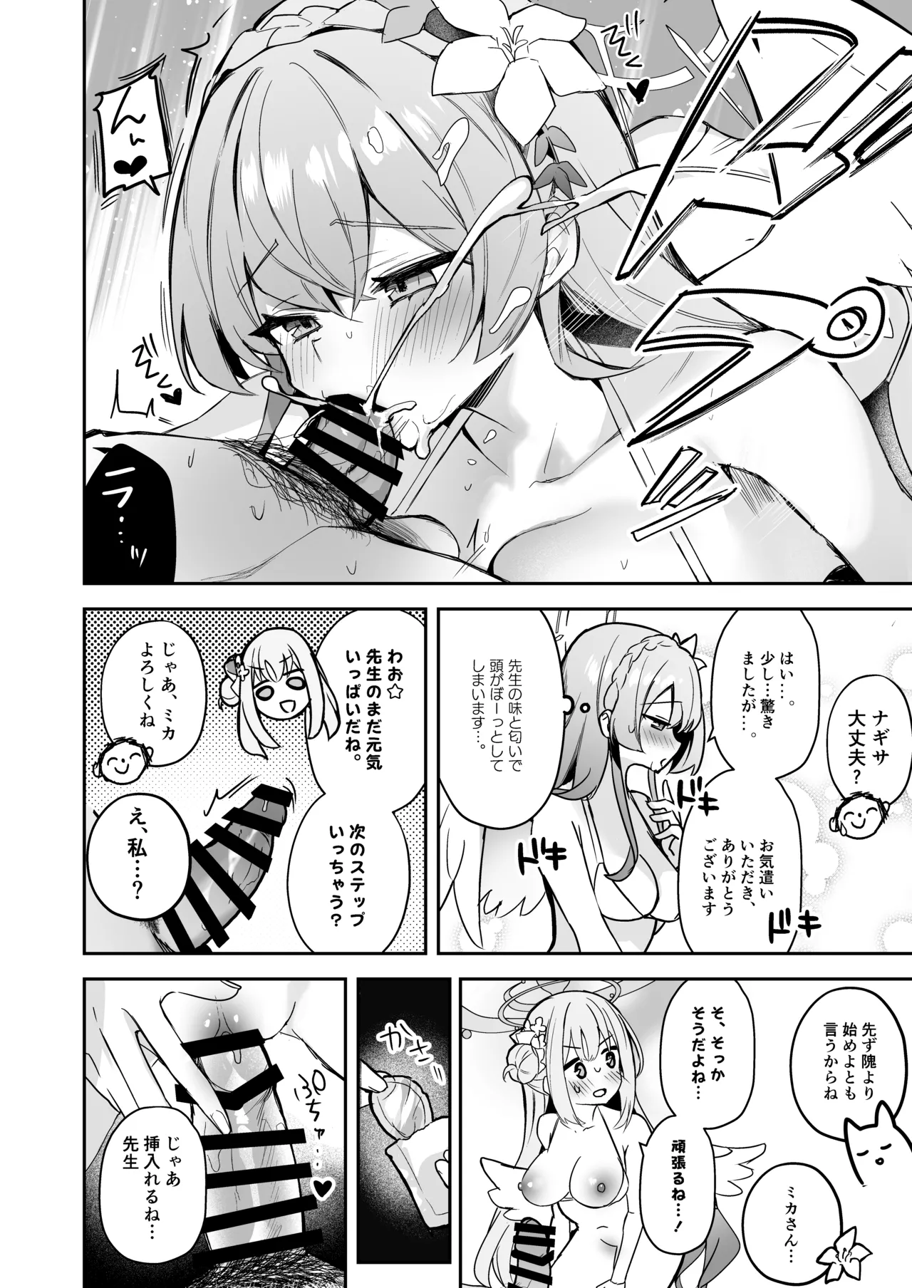 ドキドキ!夜ノティーパーティー Page.7