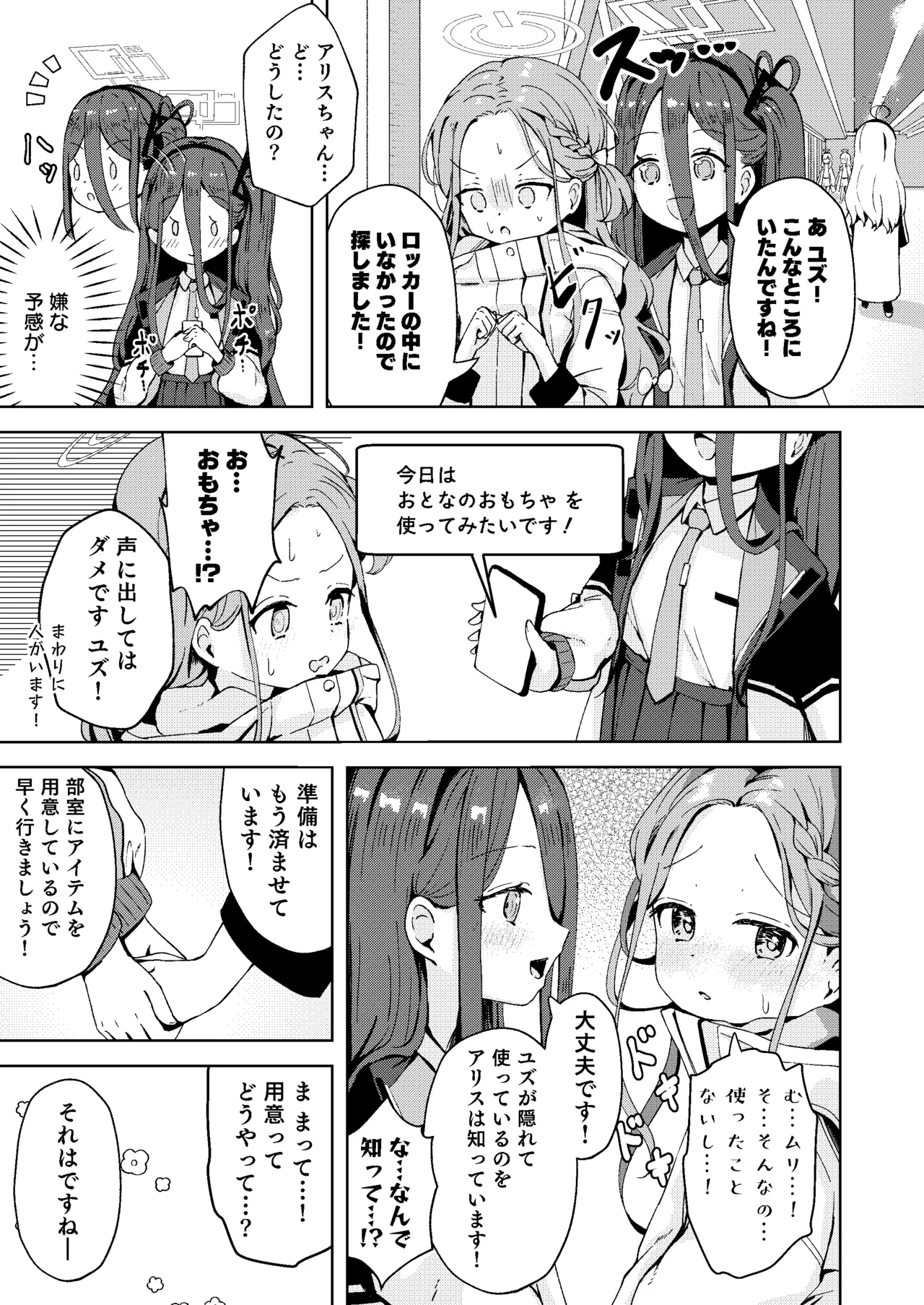 てぃーちみー ユズ! Page.11