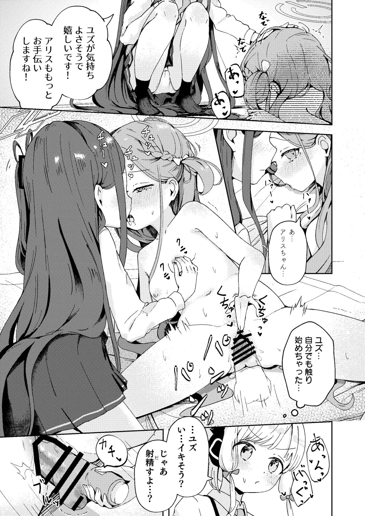 てぃーちみー ユズ! Page.19