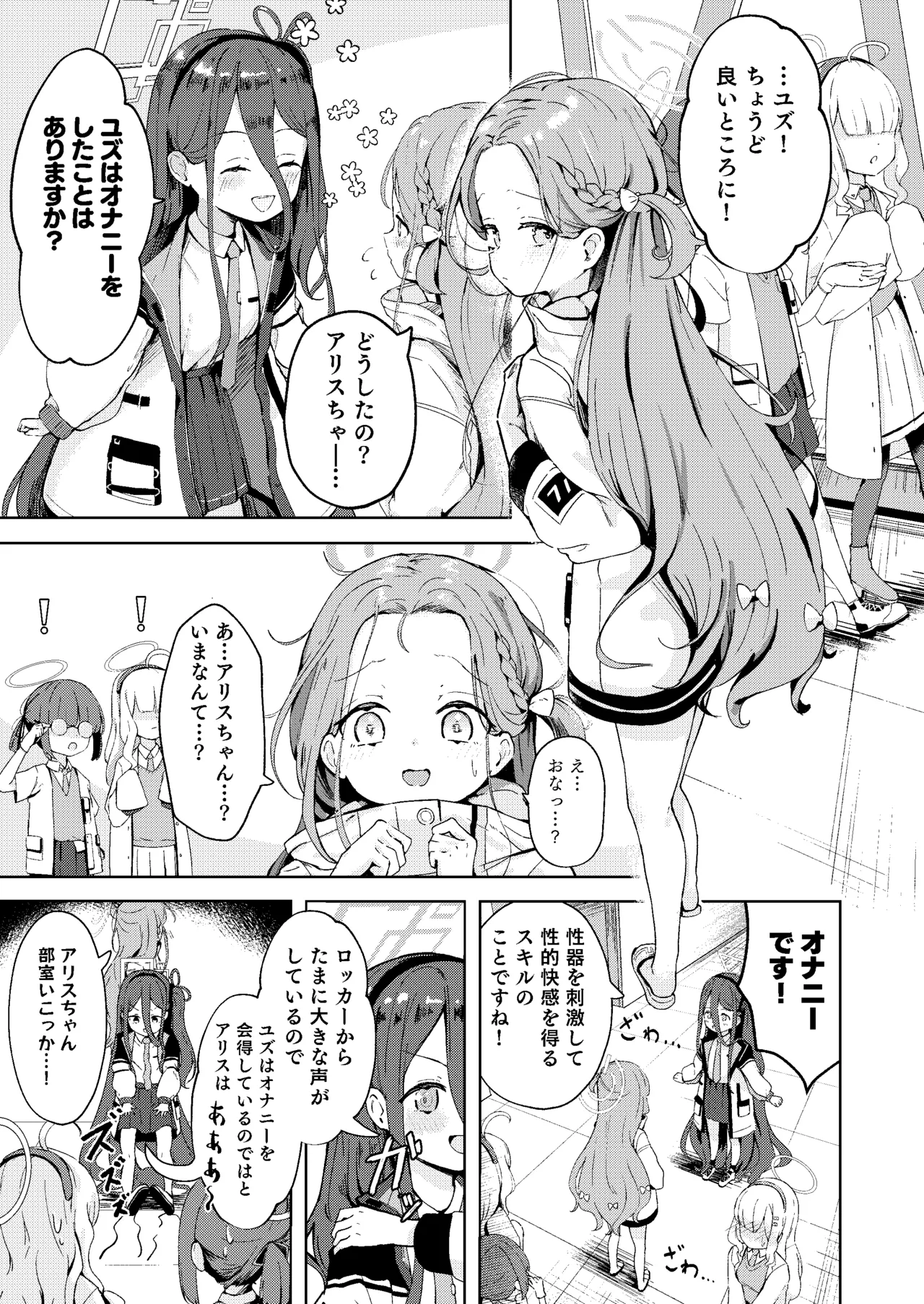 てぃーちみー ユズ! Page.3