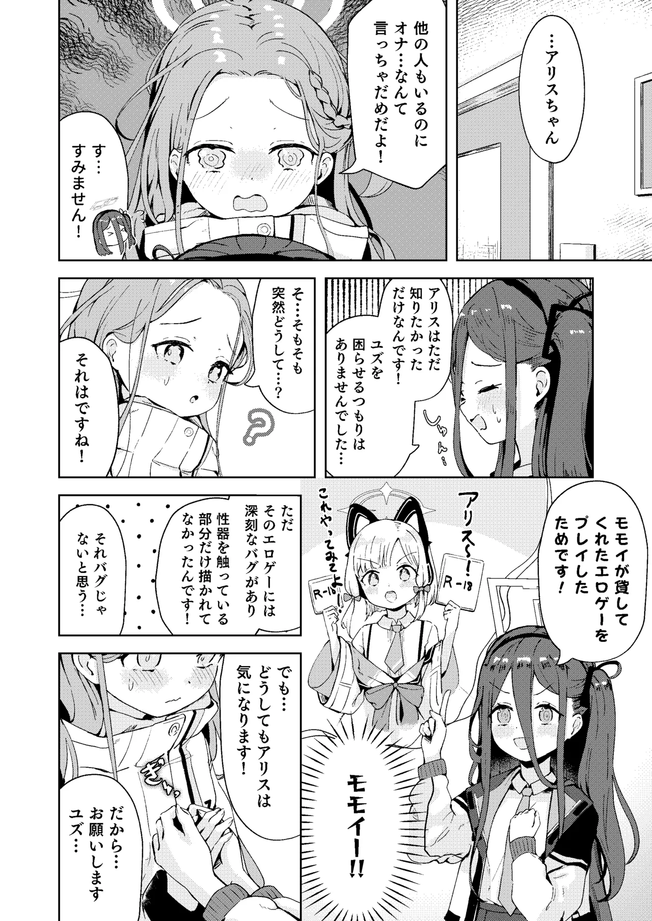 てぃーちみー ユズ! Page.4