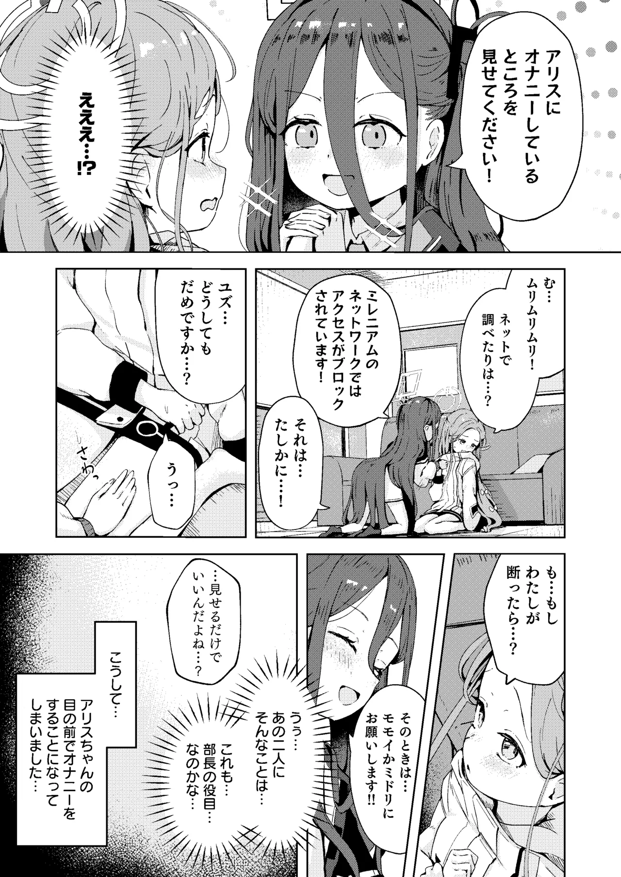 てぃーちみー ユズ! Page.5