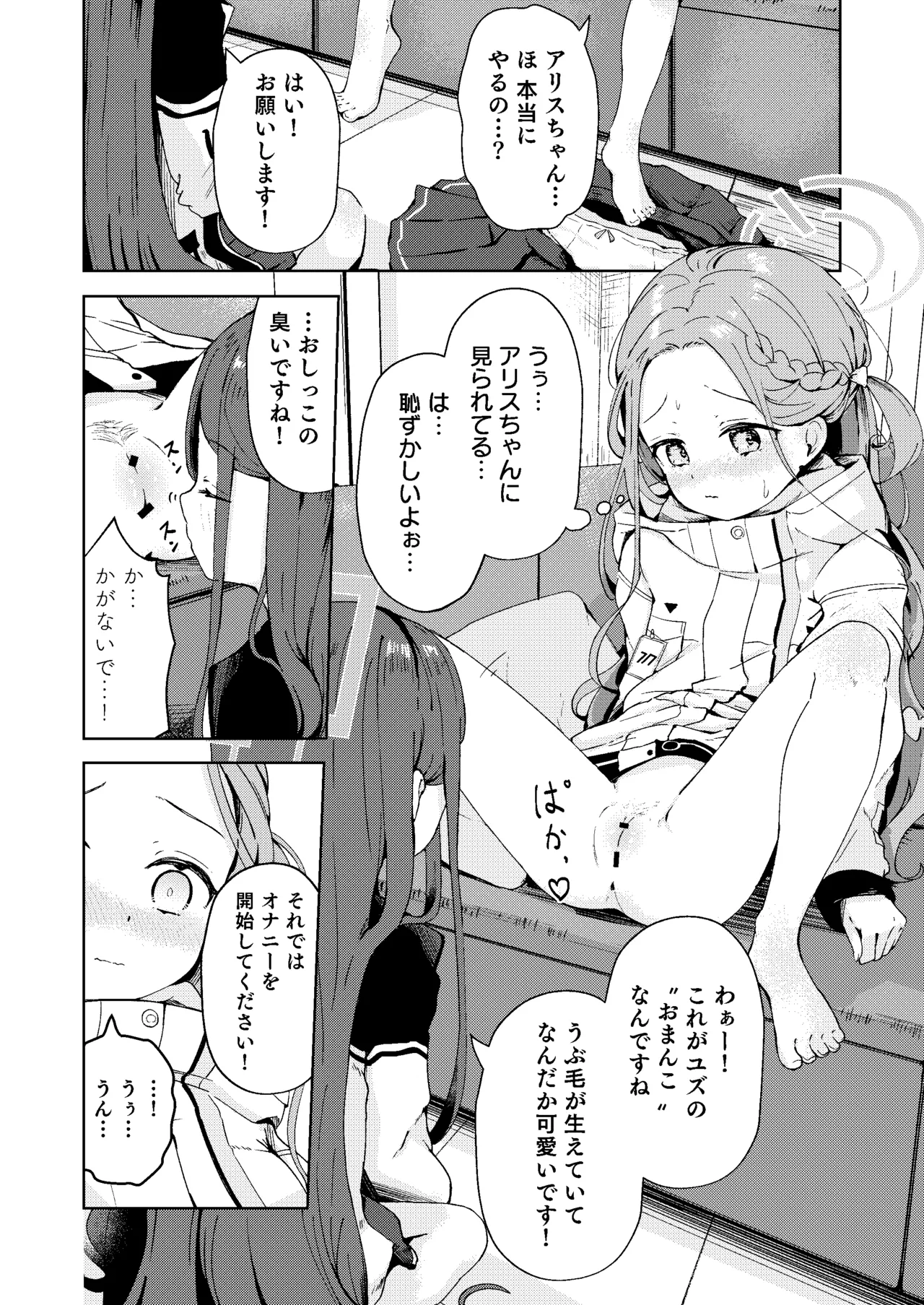 てぃーちみー ユズ! Page.6