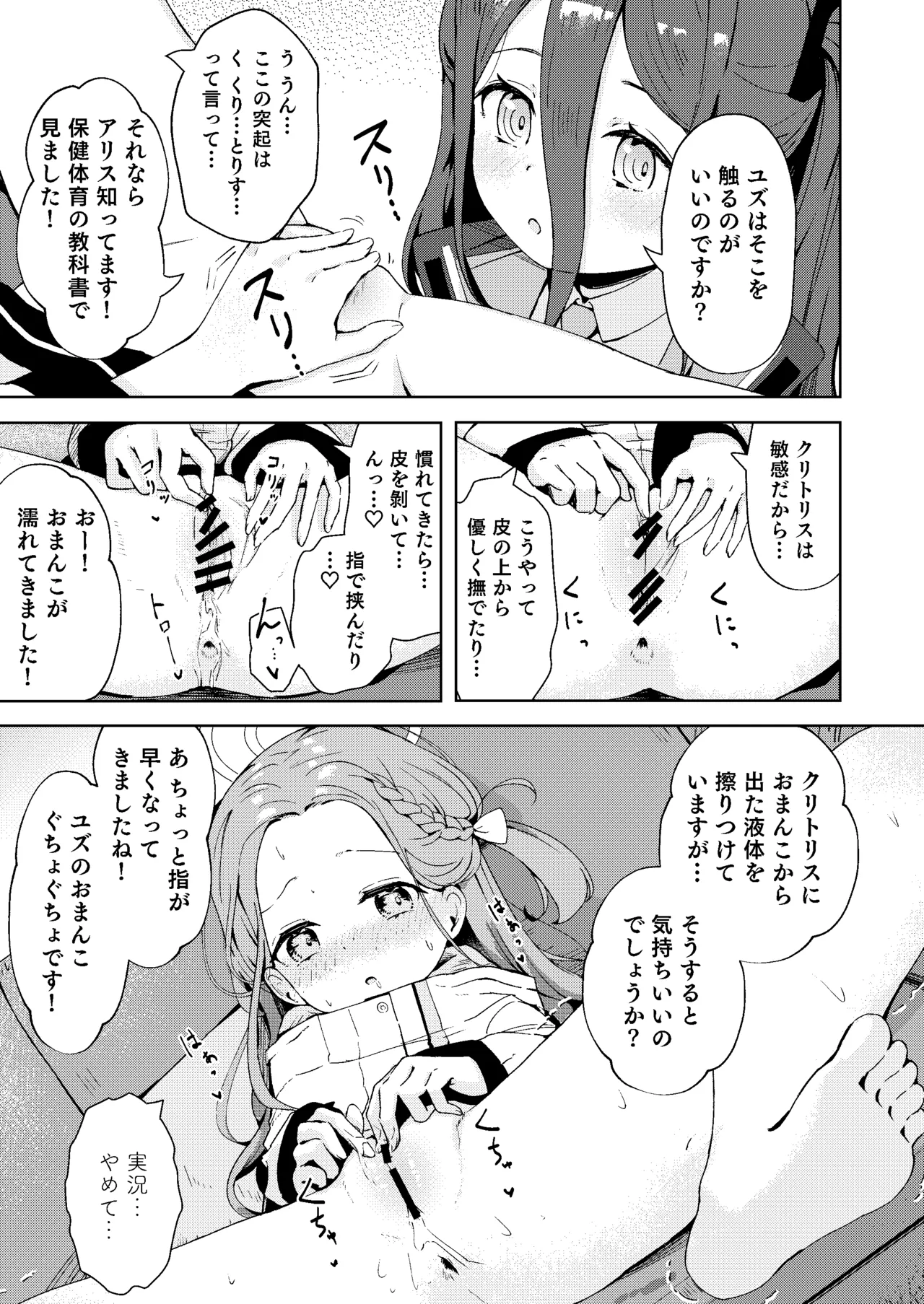 てぃーちみー ユズ! Page.7
