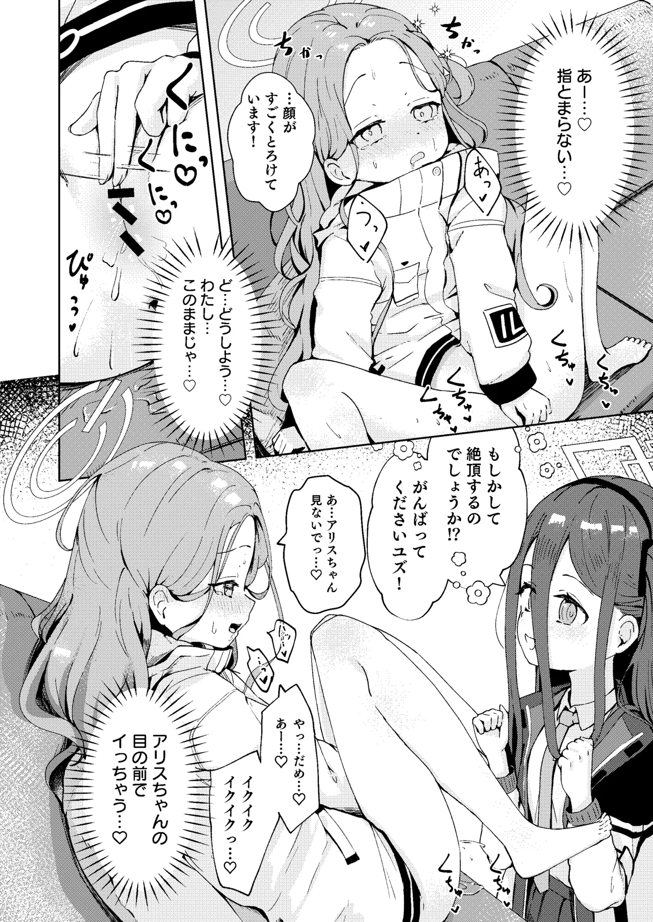 てぃーちみー ユズ! Page.8