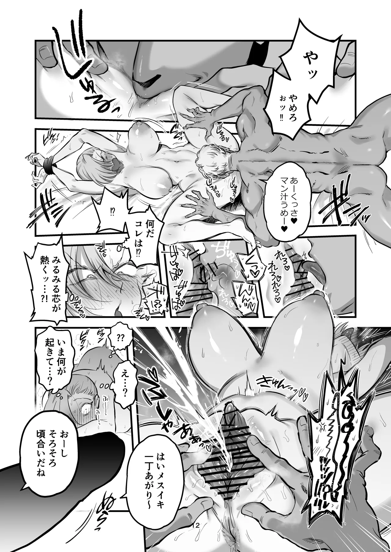 光くんはお終い。 Page.12