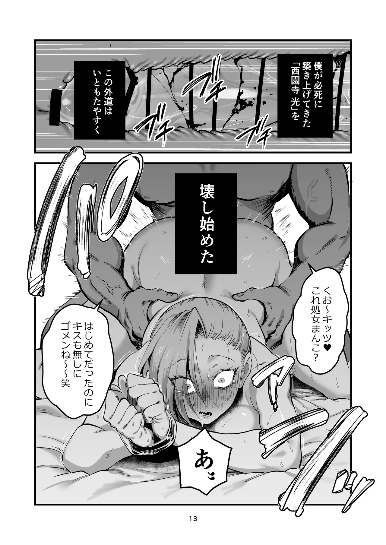 光くんはお終い。 Page.13
