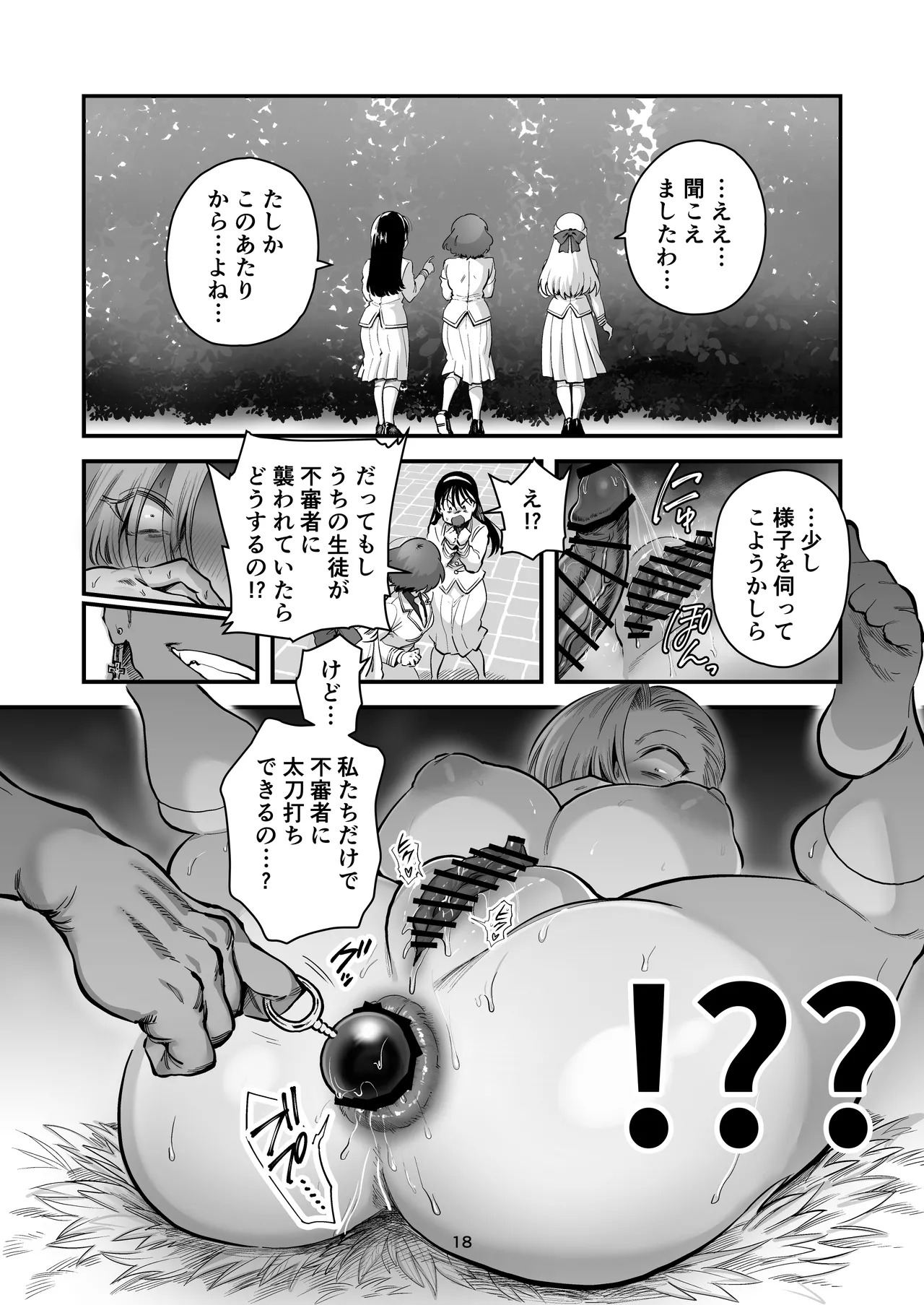 光くんはお終い。 Page.18