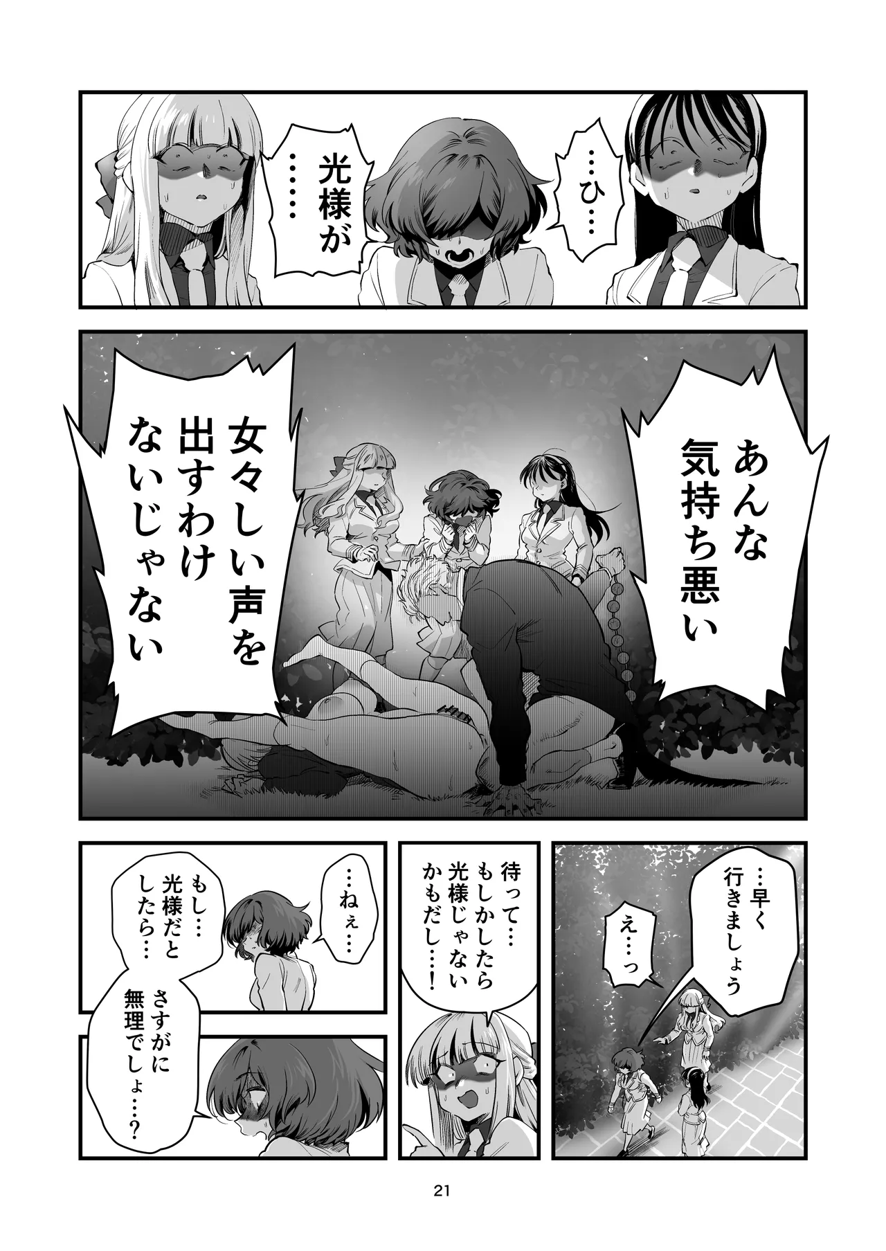 光くんはお終い。 Page.21