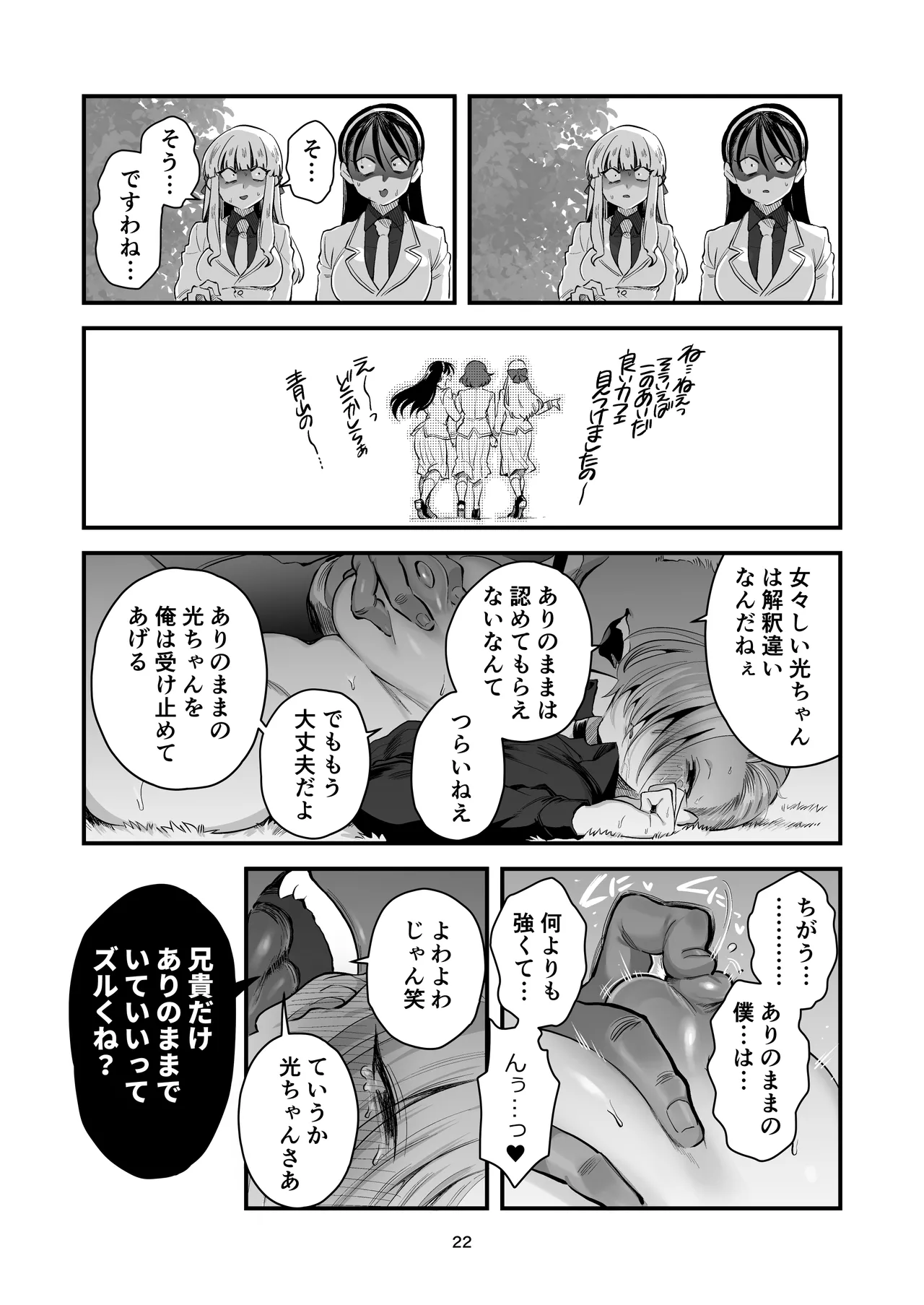 光くんはお終い。 Page.22
