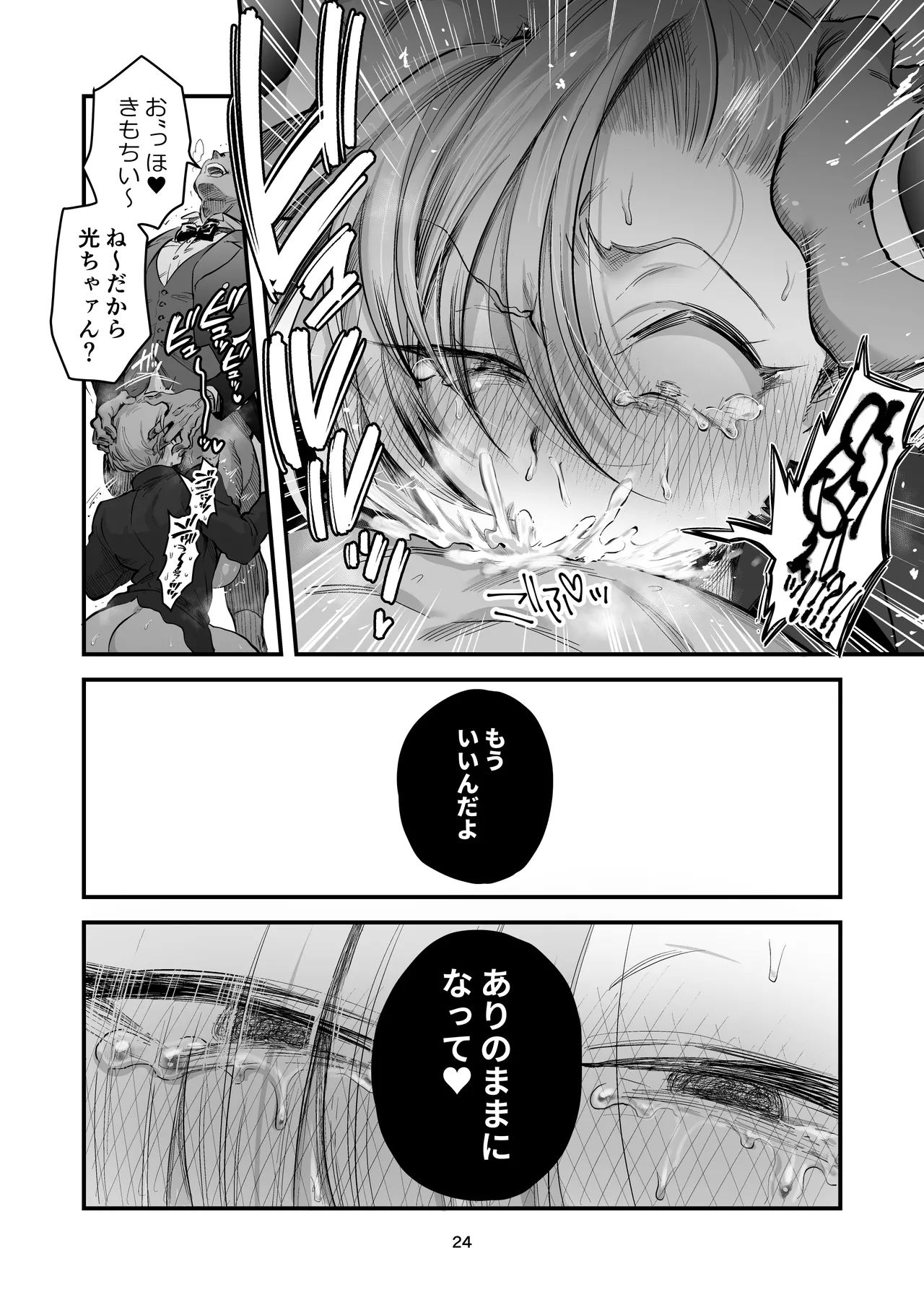 光くんはお終い。 Page.24