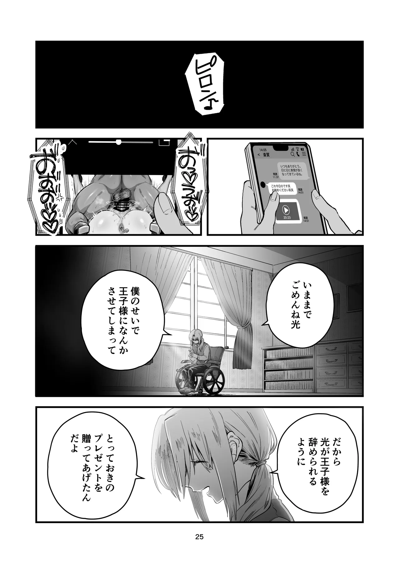 光くんはお終い。 Page.25