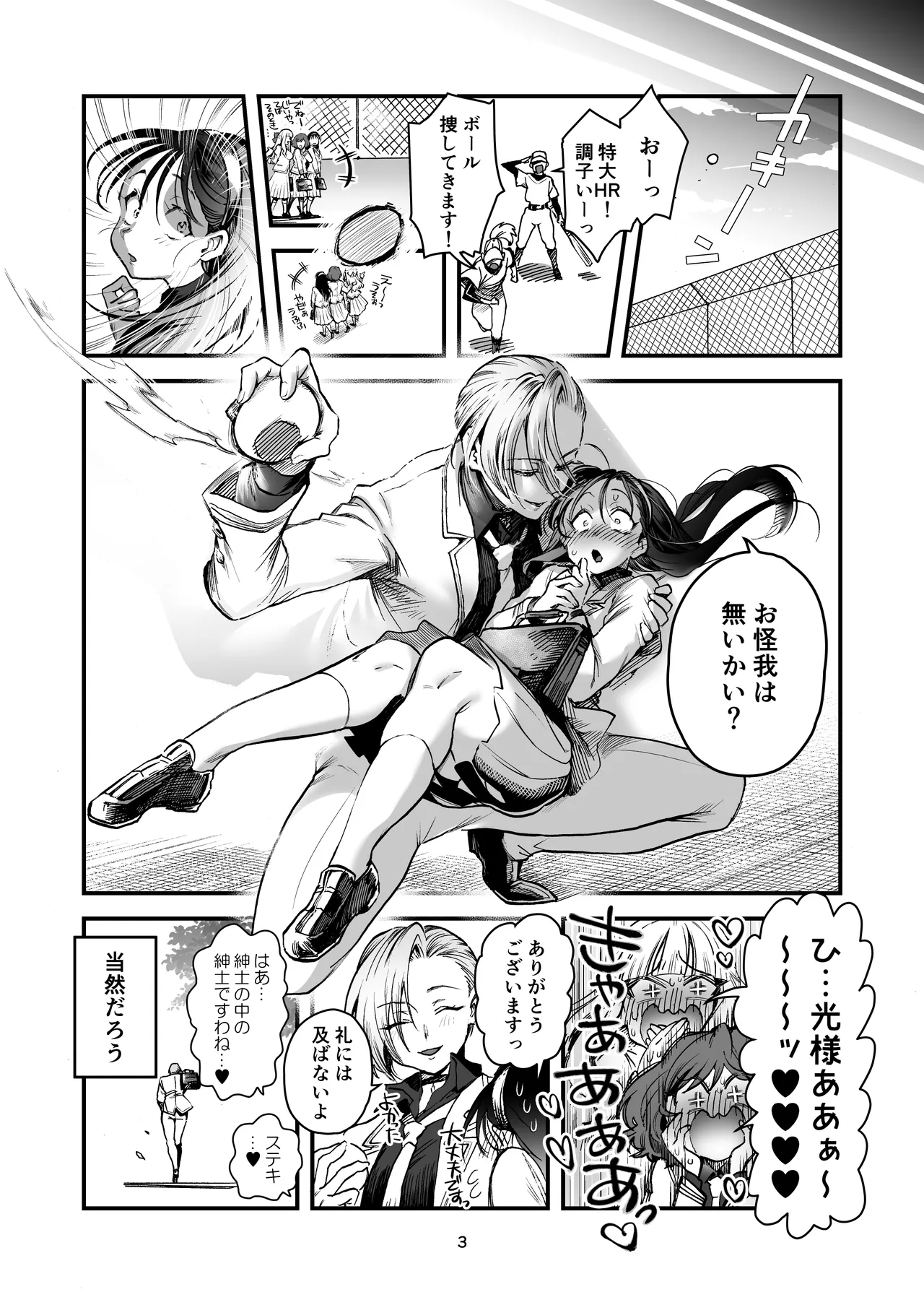 光くんはお終い。 Page.3