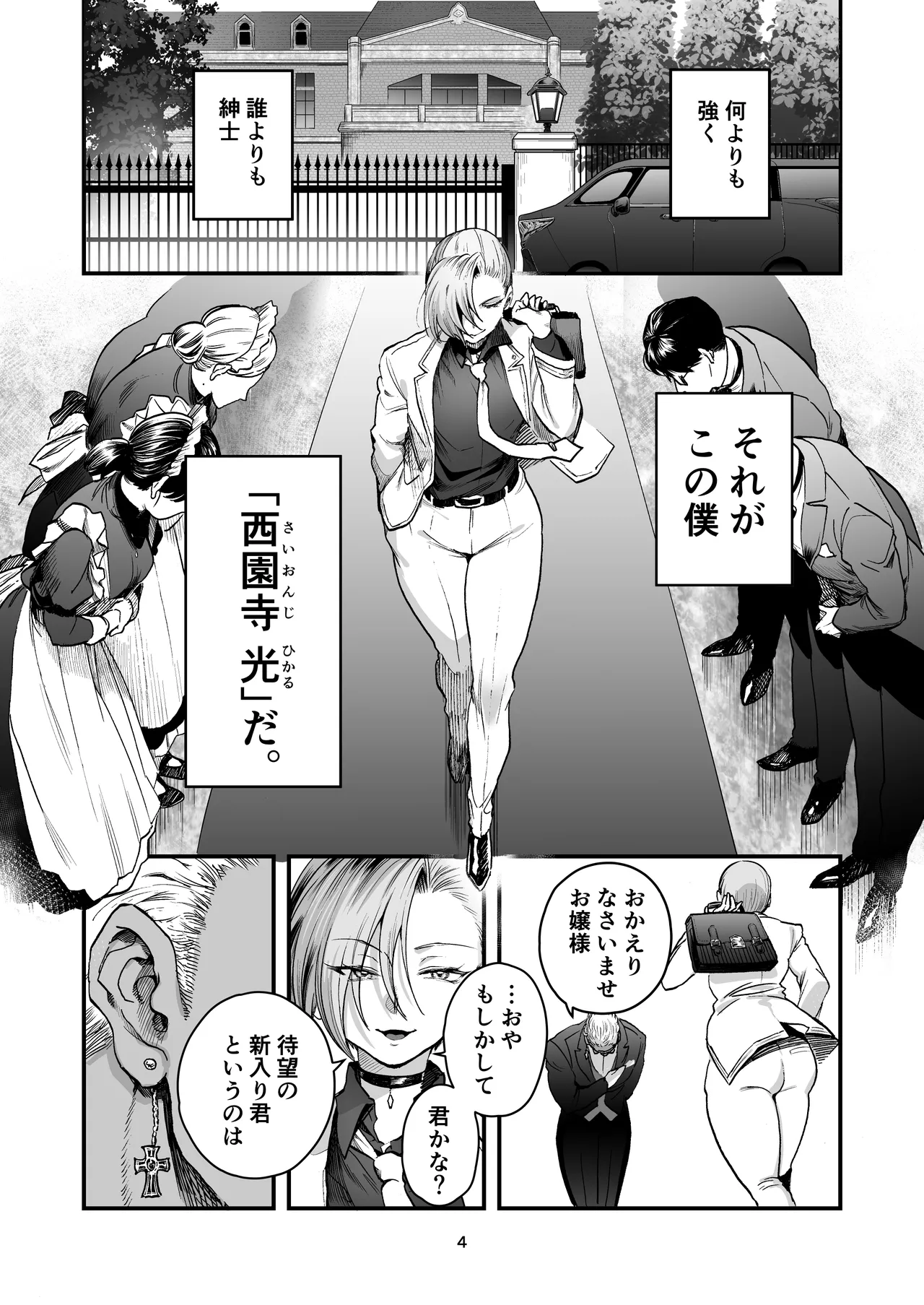 光くんはお終い。 Page.4