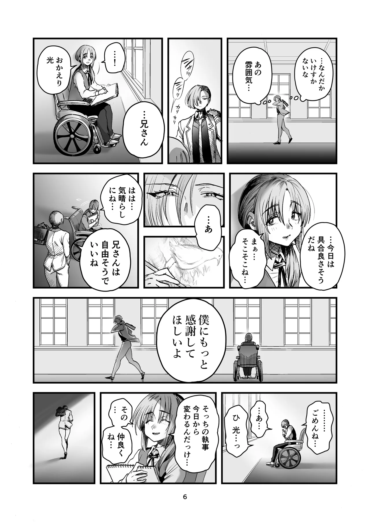 光くんはお終い。 Page.6