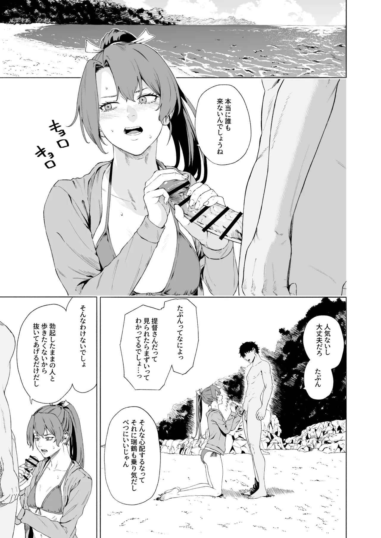 瑞鶴 Page.2