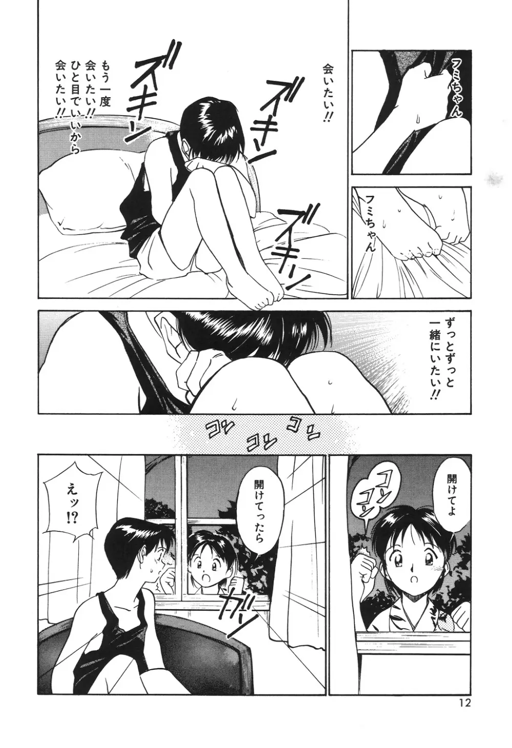 月とさくらんぼ Page.10