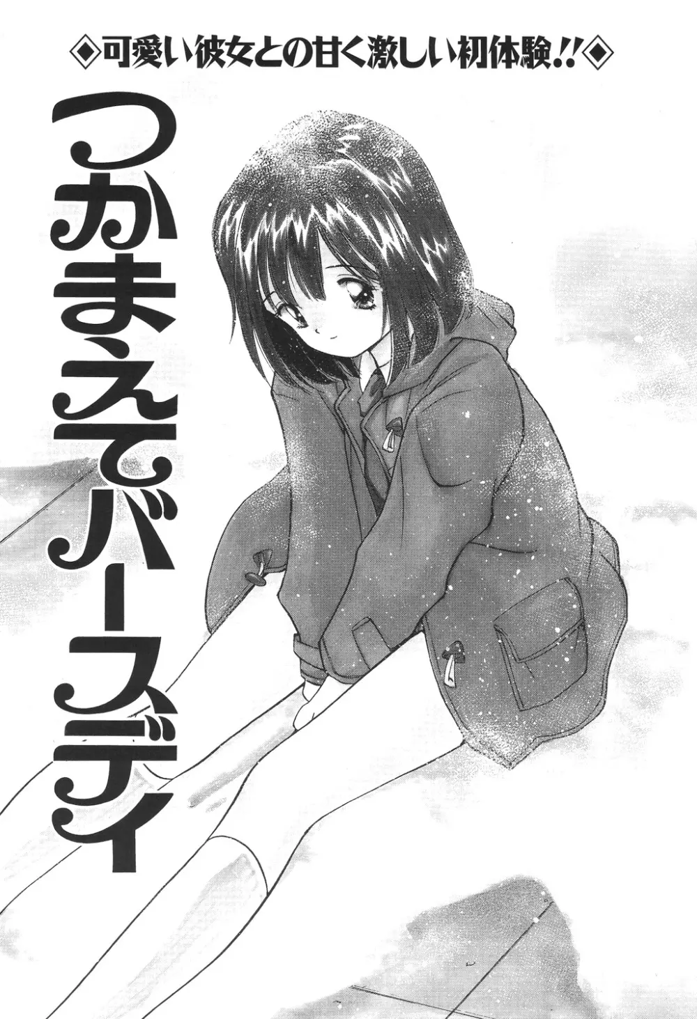 月とさくらんぼ Page.102