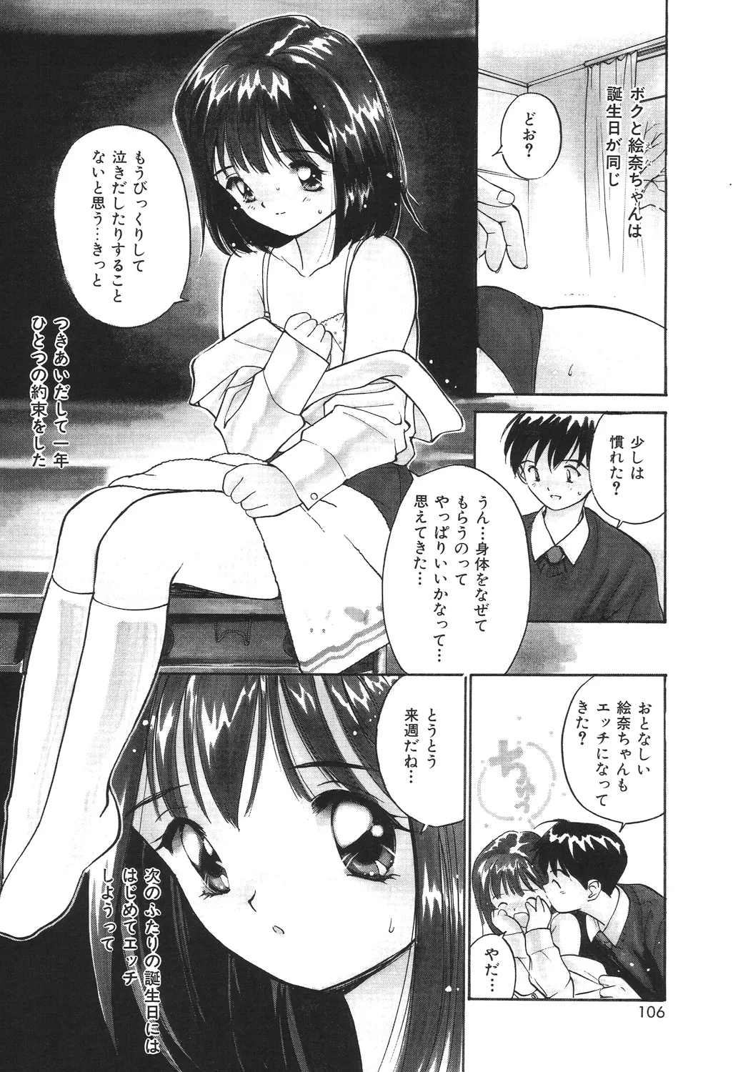 月とさくらんぼ Page.104