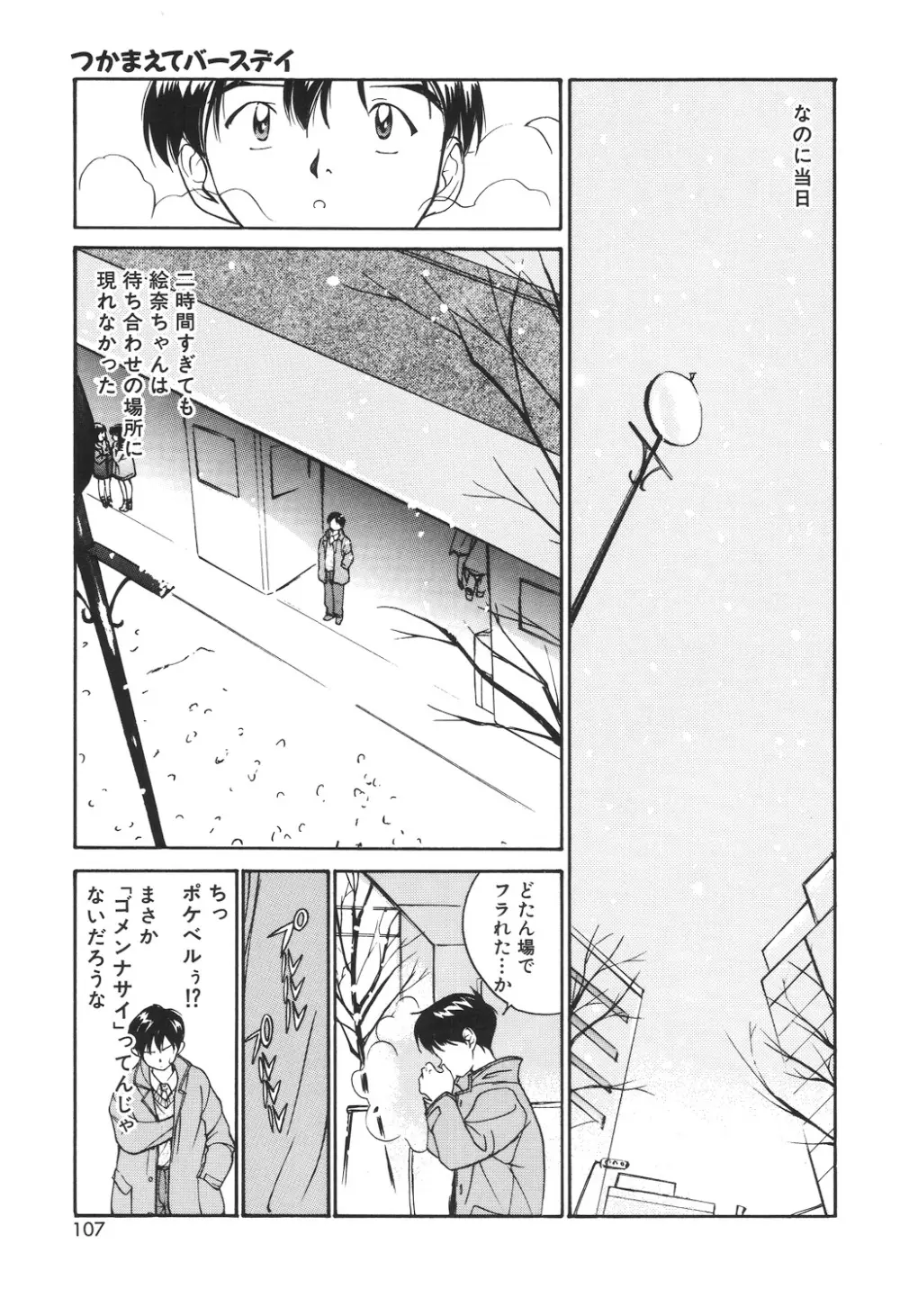 月とさくらんぼ Page.105