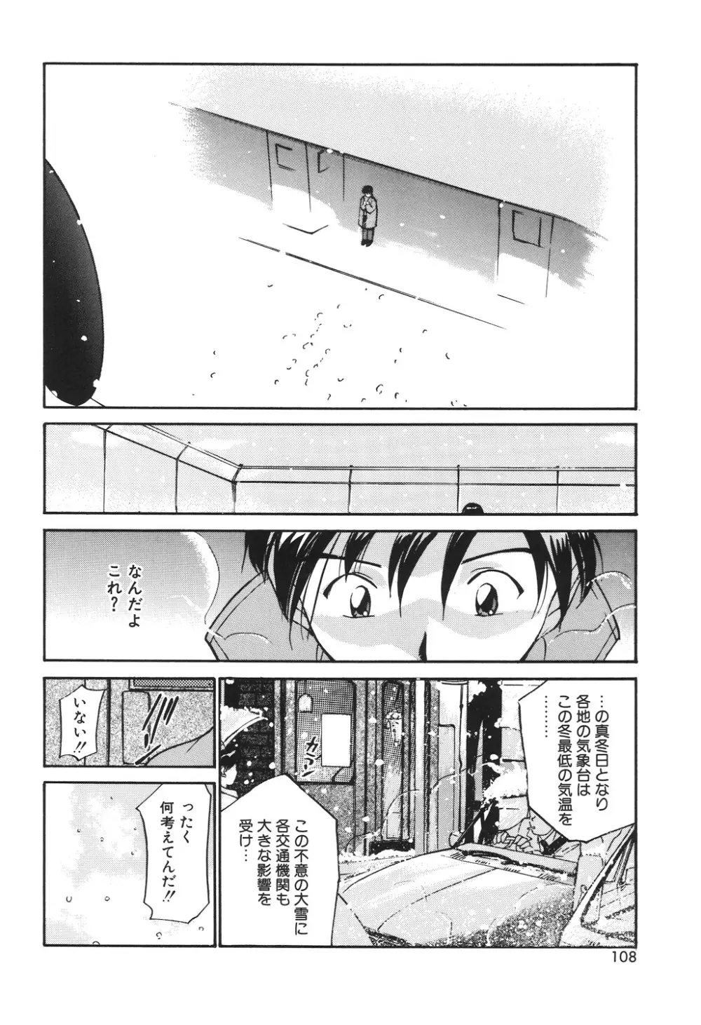 月とさくらんぼ Page.106