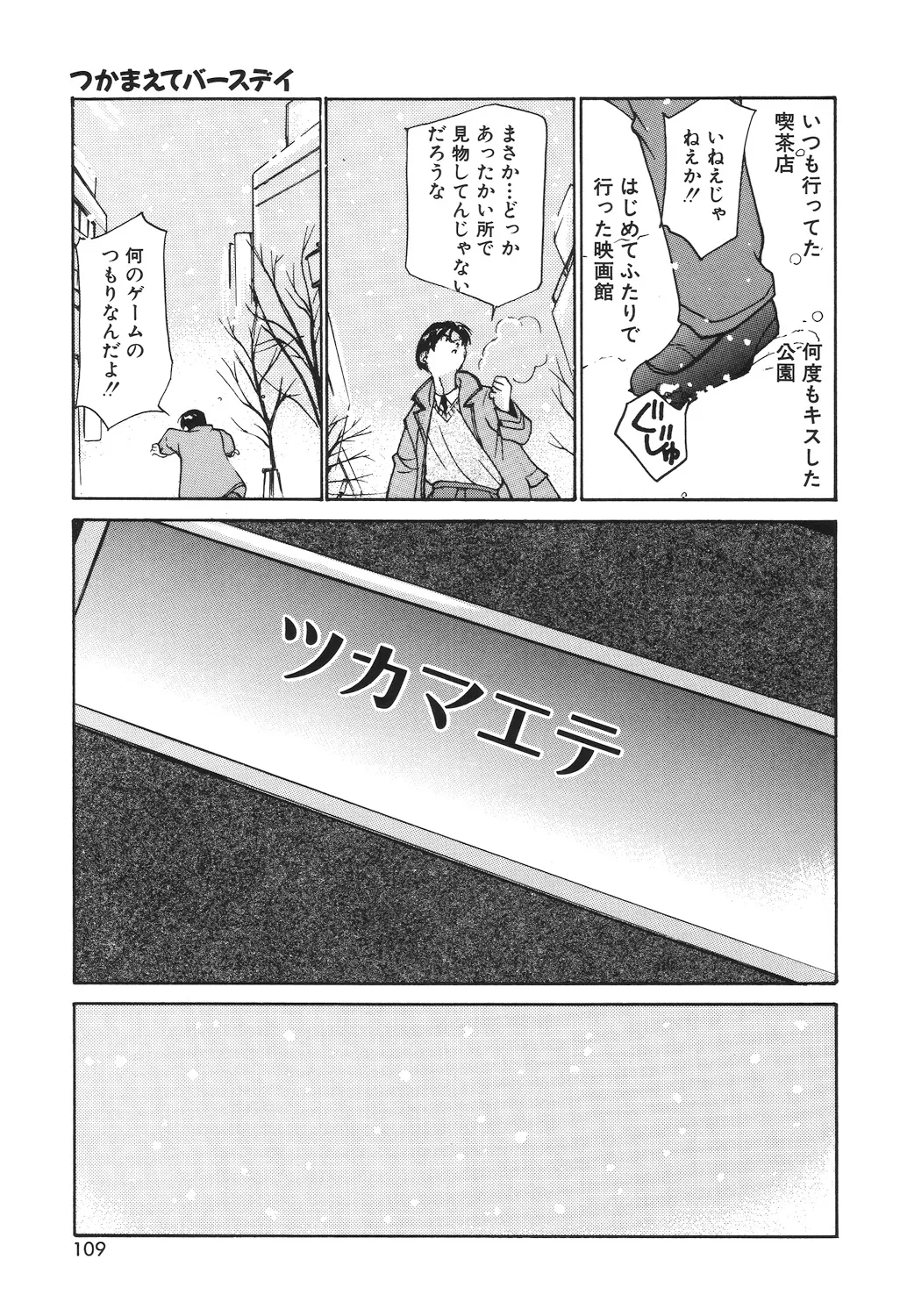 月とさくらんぼ Page.107