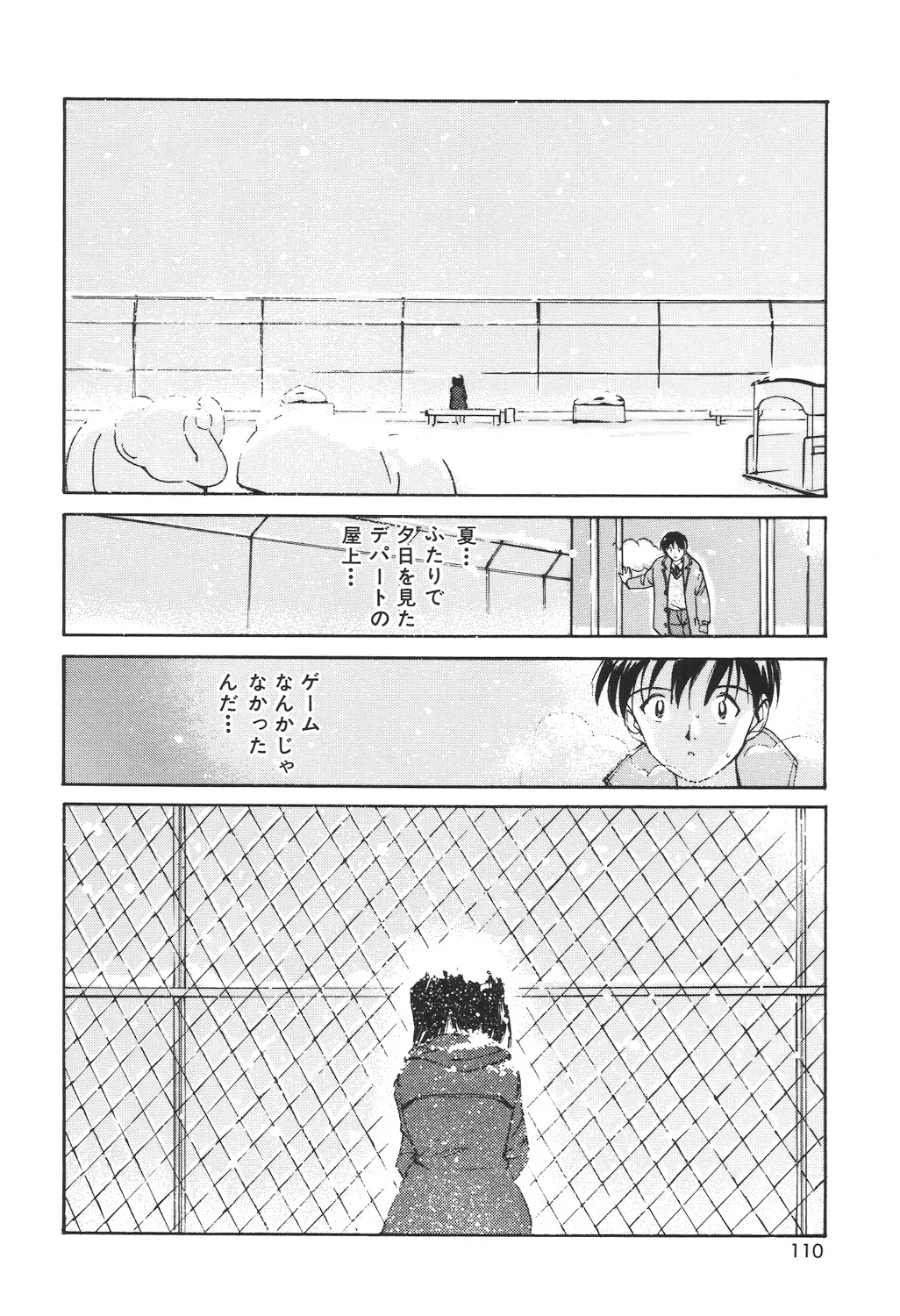 月とさくらんぼ Page.108