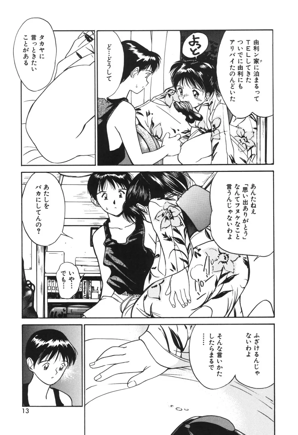 月とさくらんぼ Page.11