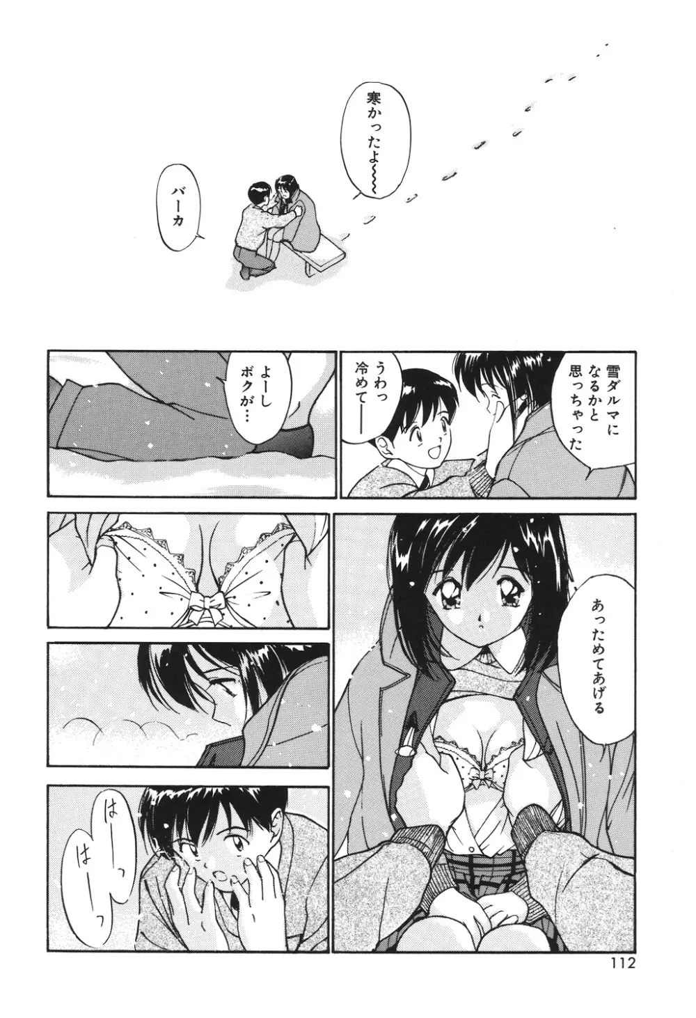 月とさくらんぼ Page.110
