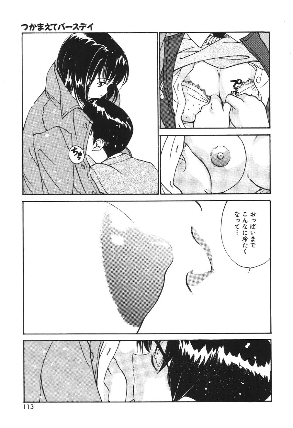 月とさくらんぼ Page.111