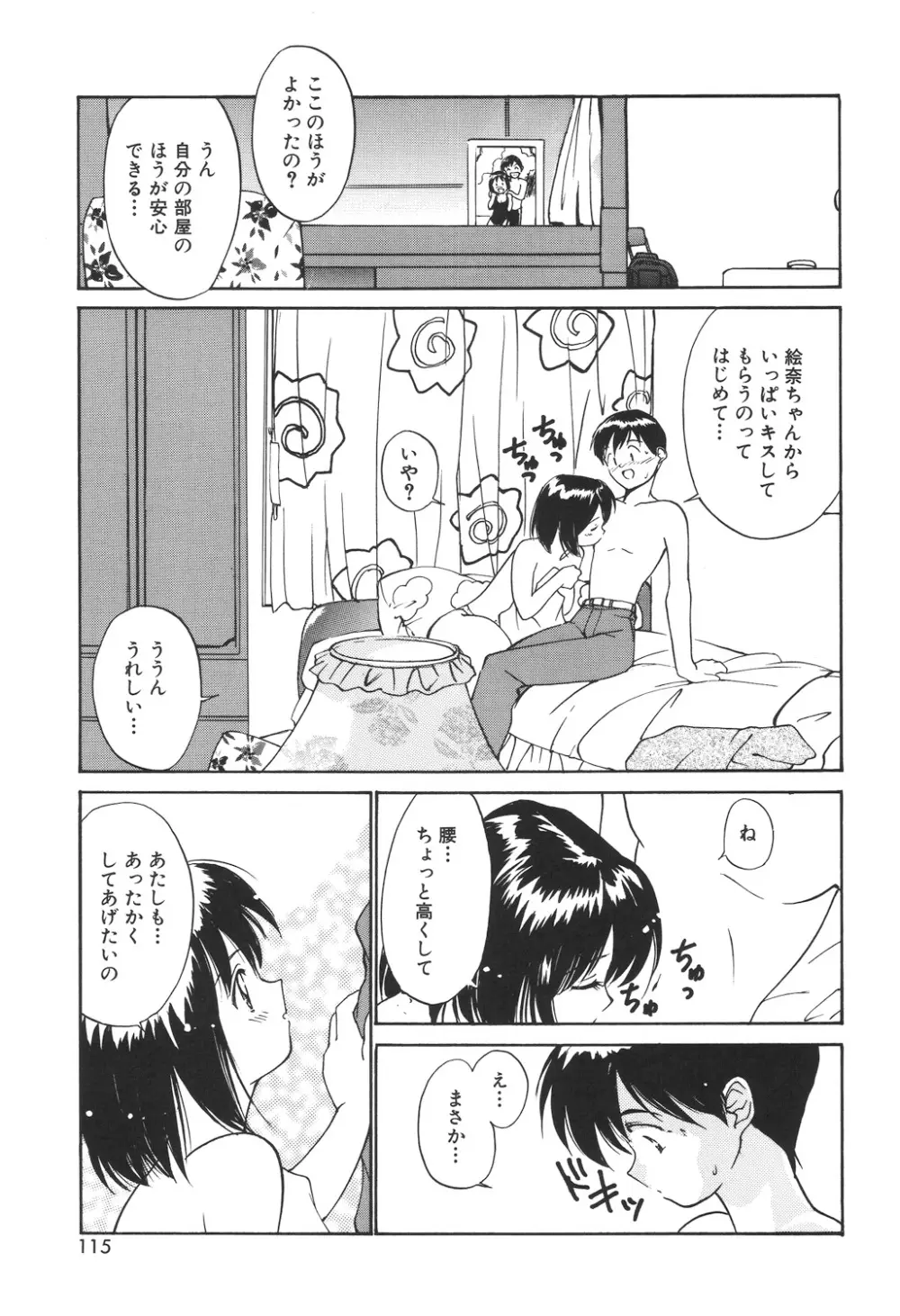 月とさくらんぼ Page.113