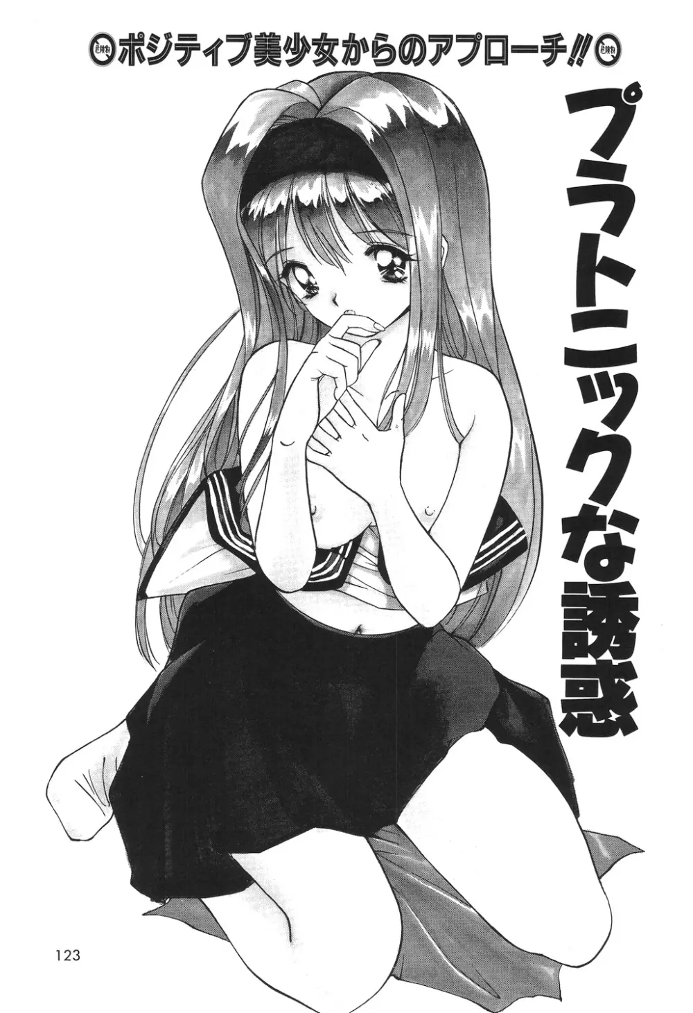 月とさくらんぼ Page.121