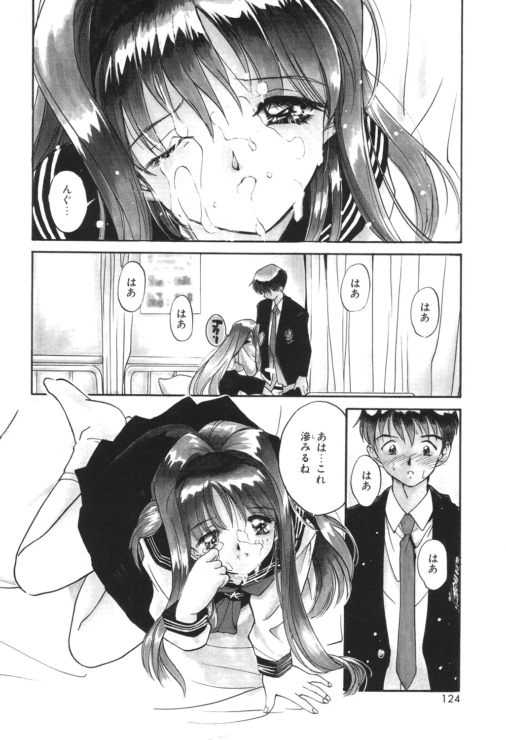 月とさくらんぼ Page.122