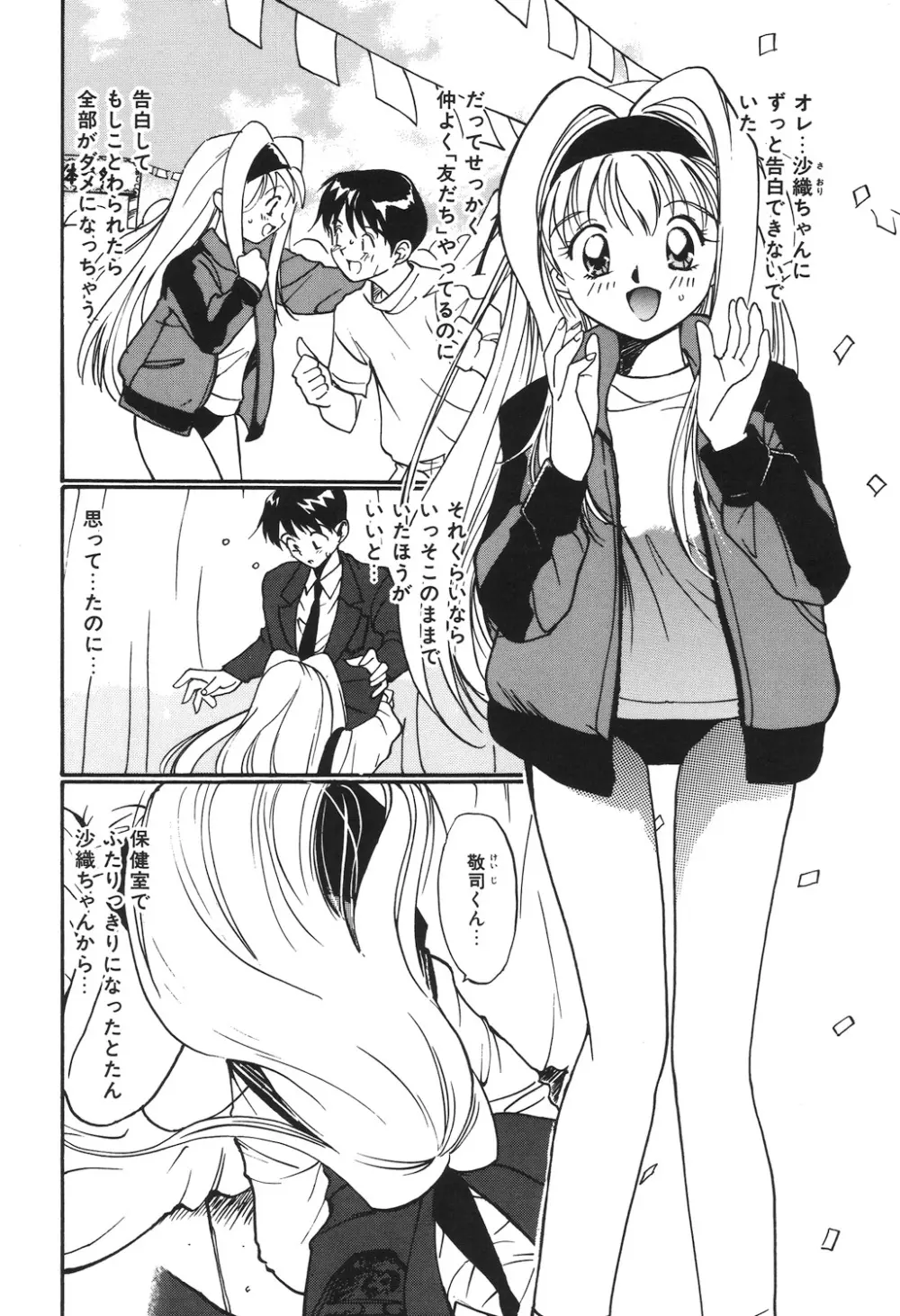 月とさくらんぼ Page.126