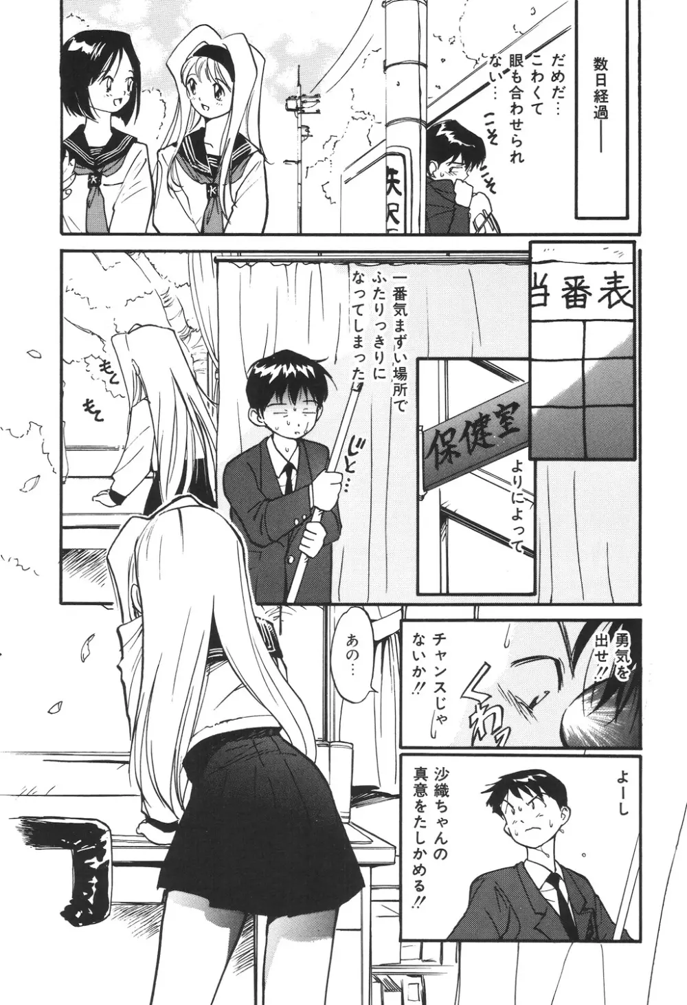 月とさくらんぼ Page.129