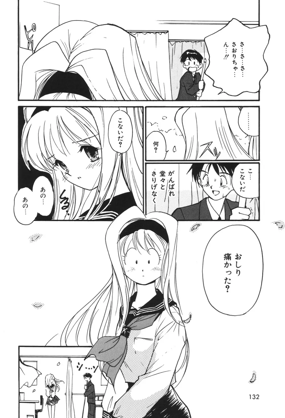 月とさくらんぼ Page.130