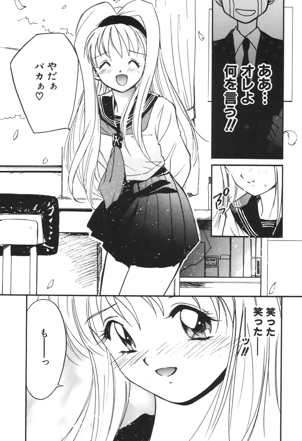 月とさくらんぼ Page.131