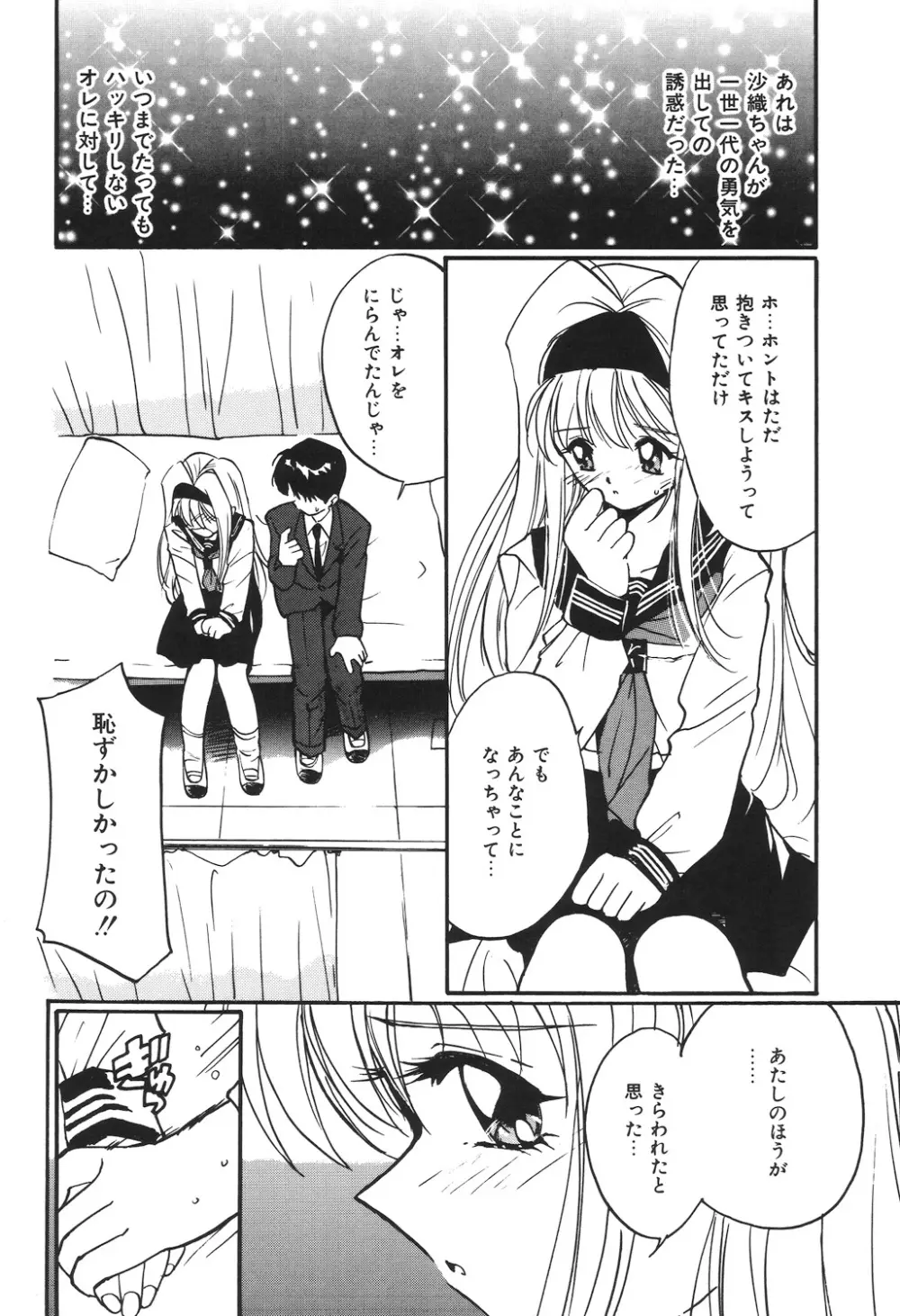 月とさくらんぼ Page.132
