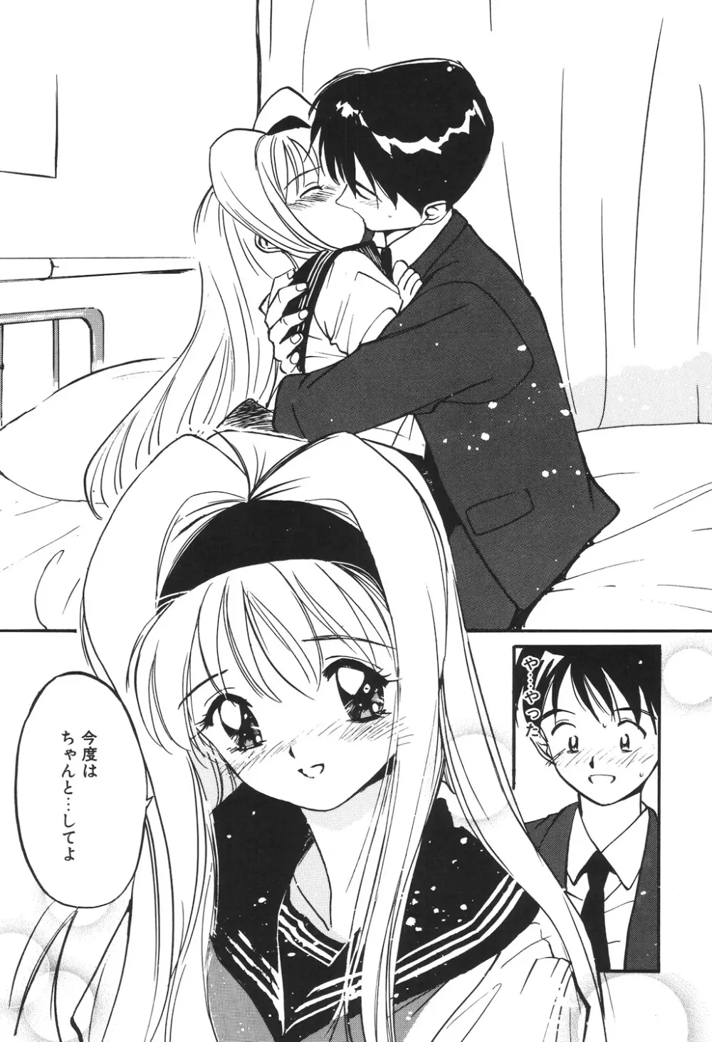 月とさくらんぼ Page.133
