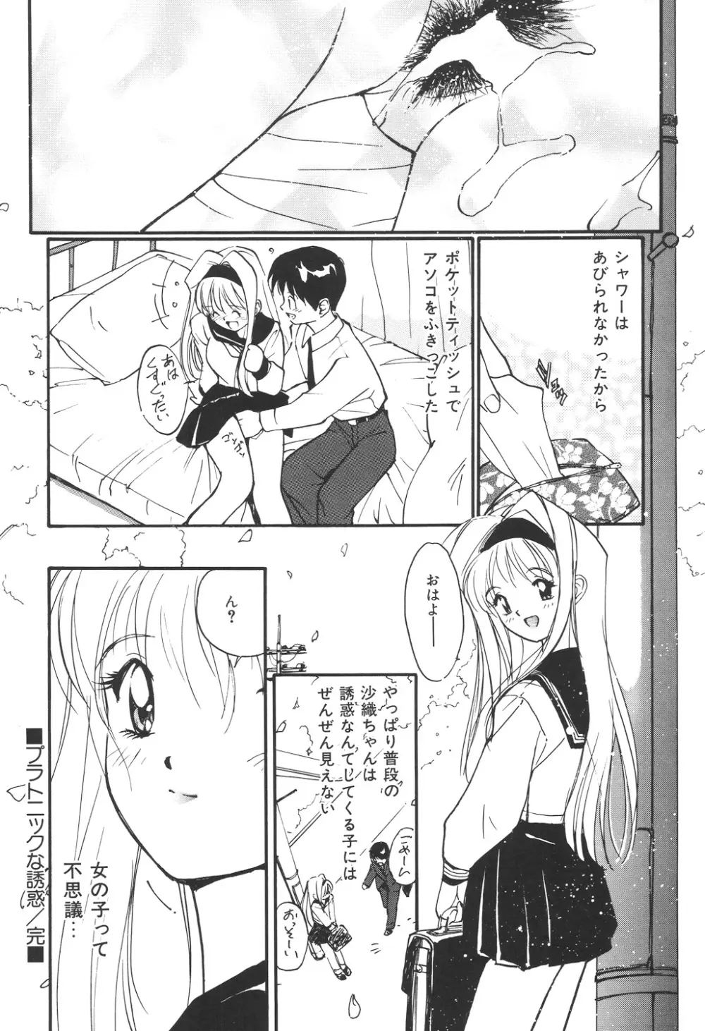 月とさくらんぼ Page.140