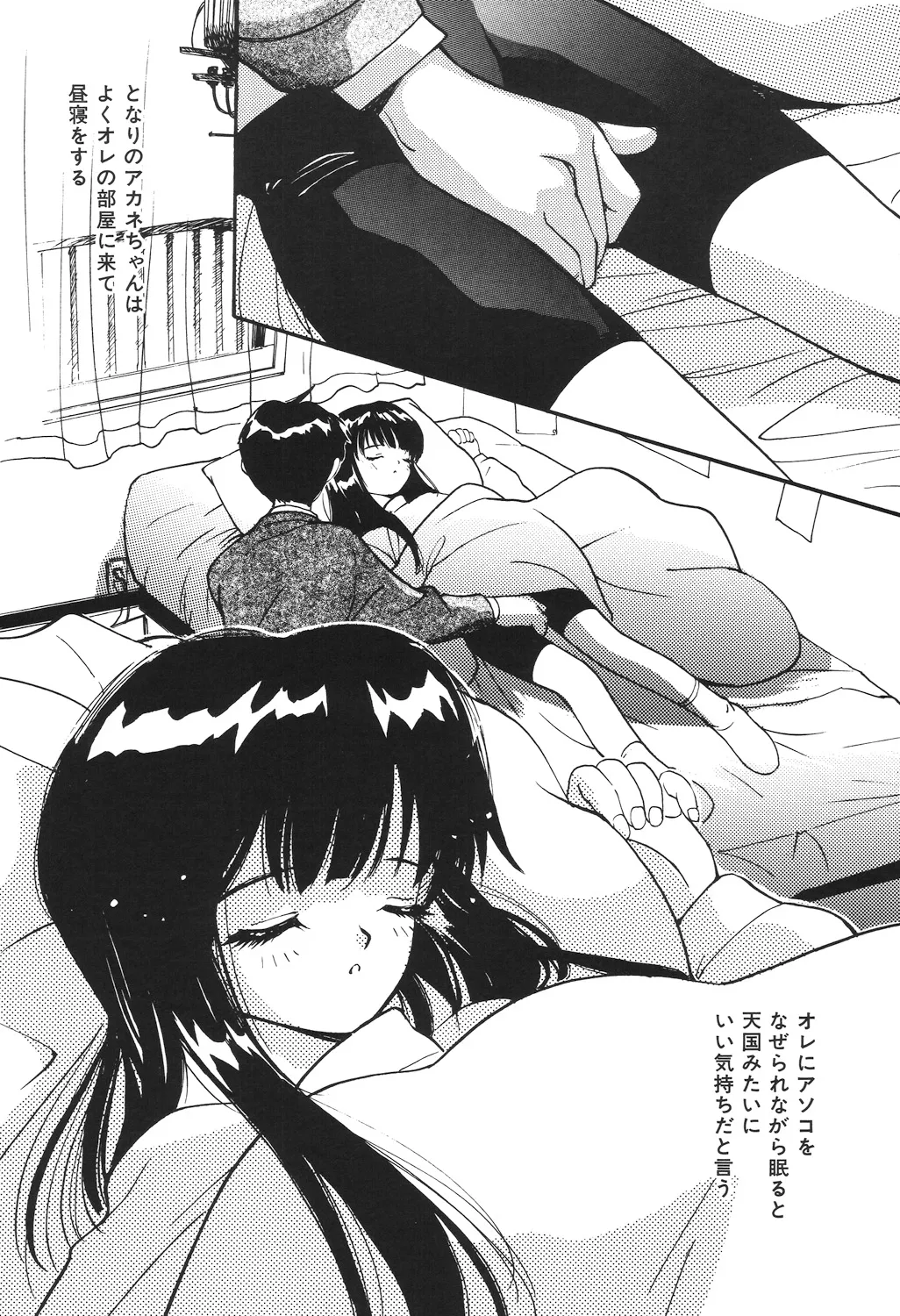 月とさくらんぼ Page.142
