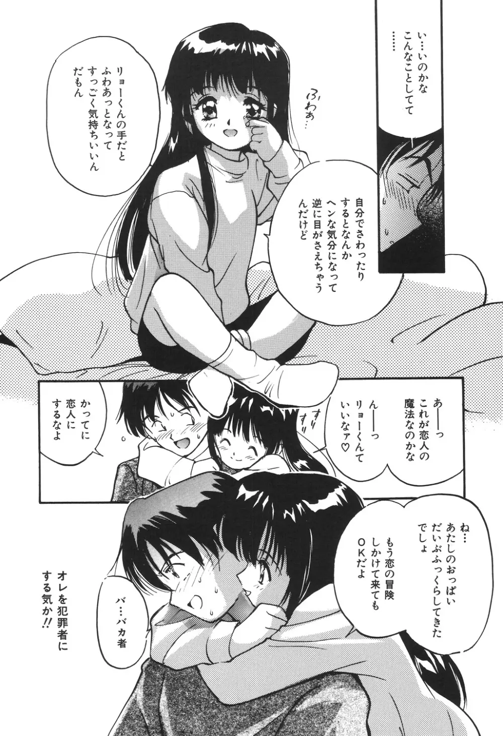 月とさくらんぼ Page.143