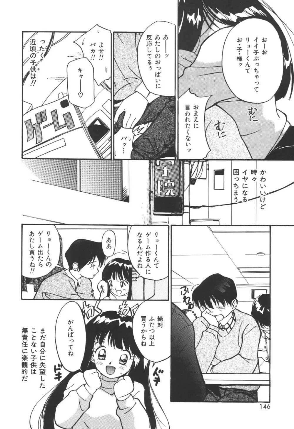 月とさくらんぼ Page.144
