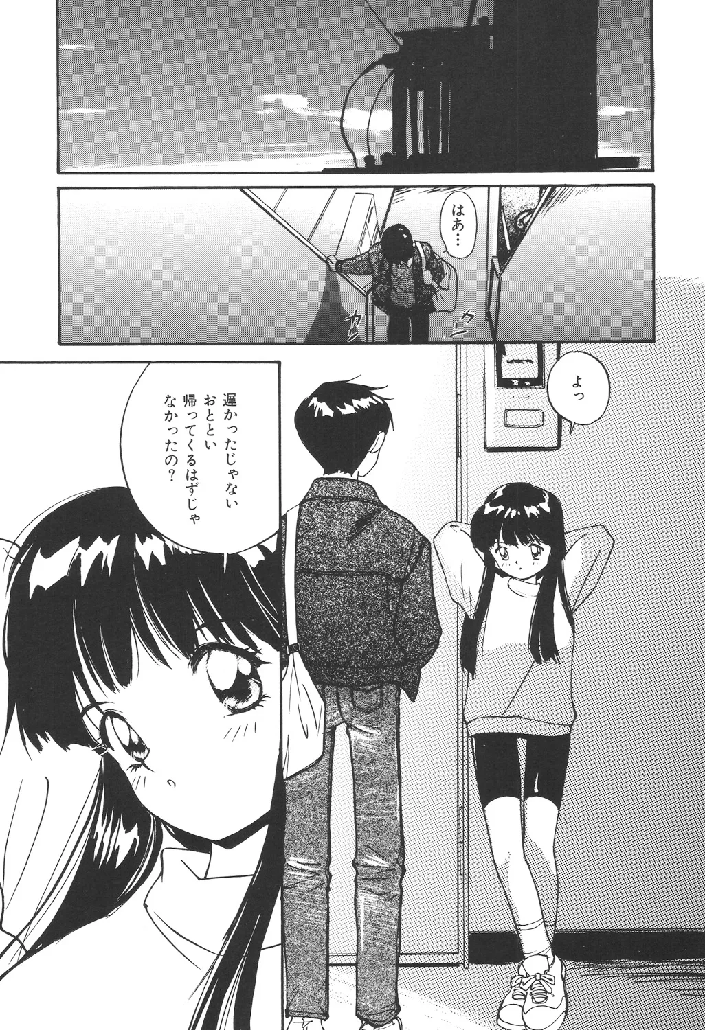 月とさくらんぼ Page.145