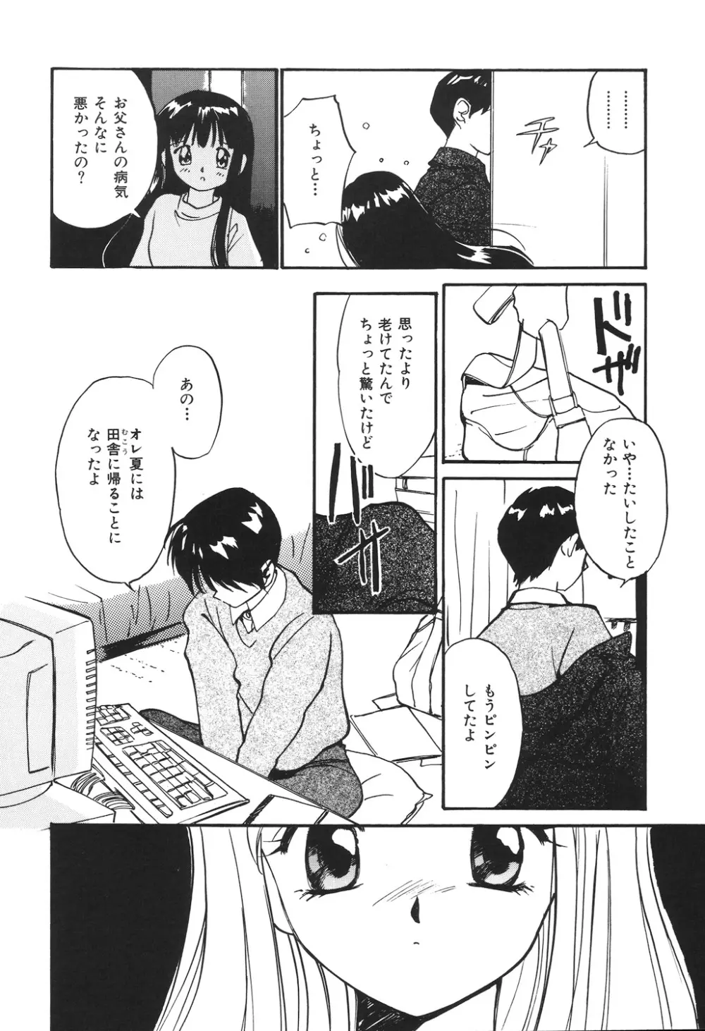 月とさくらんぼ Page.146