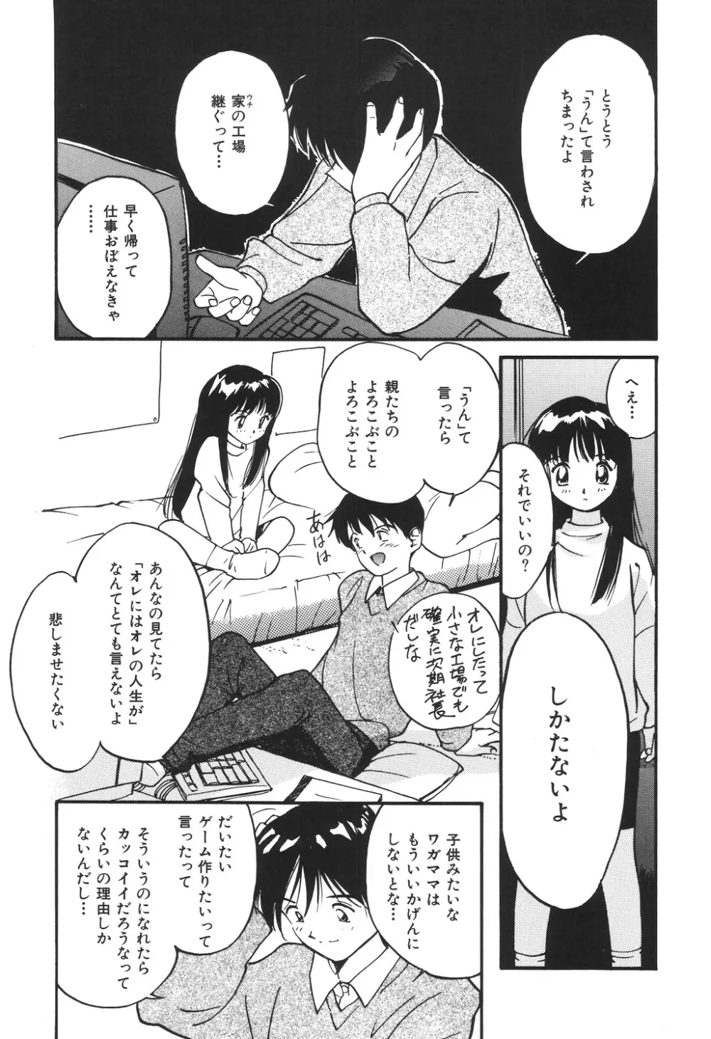 月とさくらんぼ Page.147