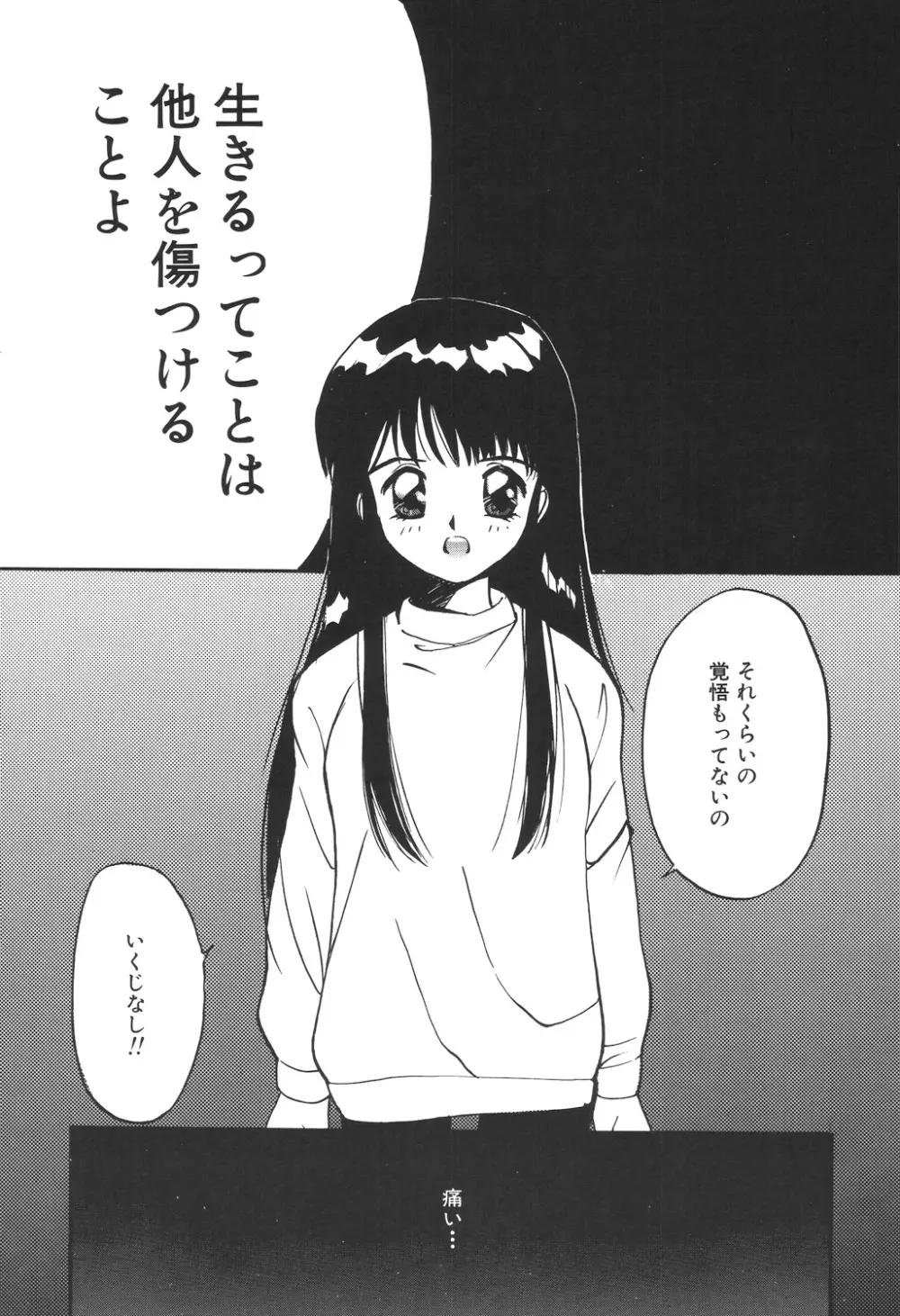 月とさくらんぼ Page.149