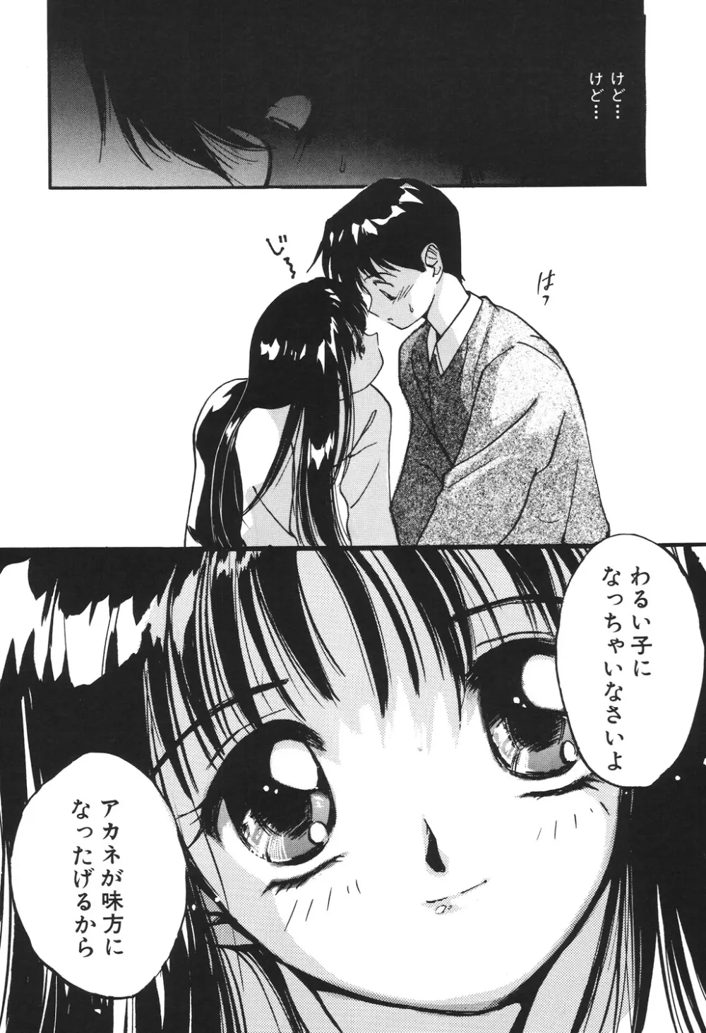月とさくらんぼ Page.150