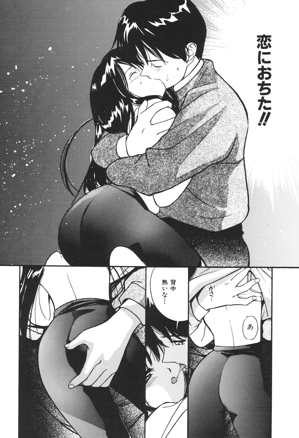 月とさくらんぼ Page.152