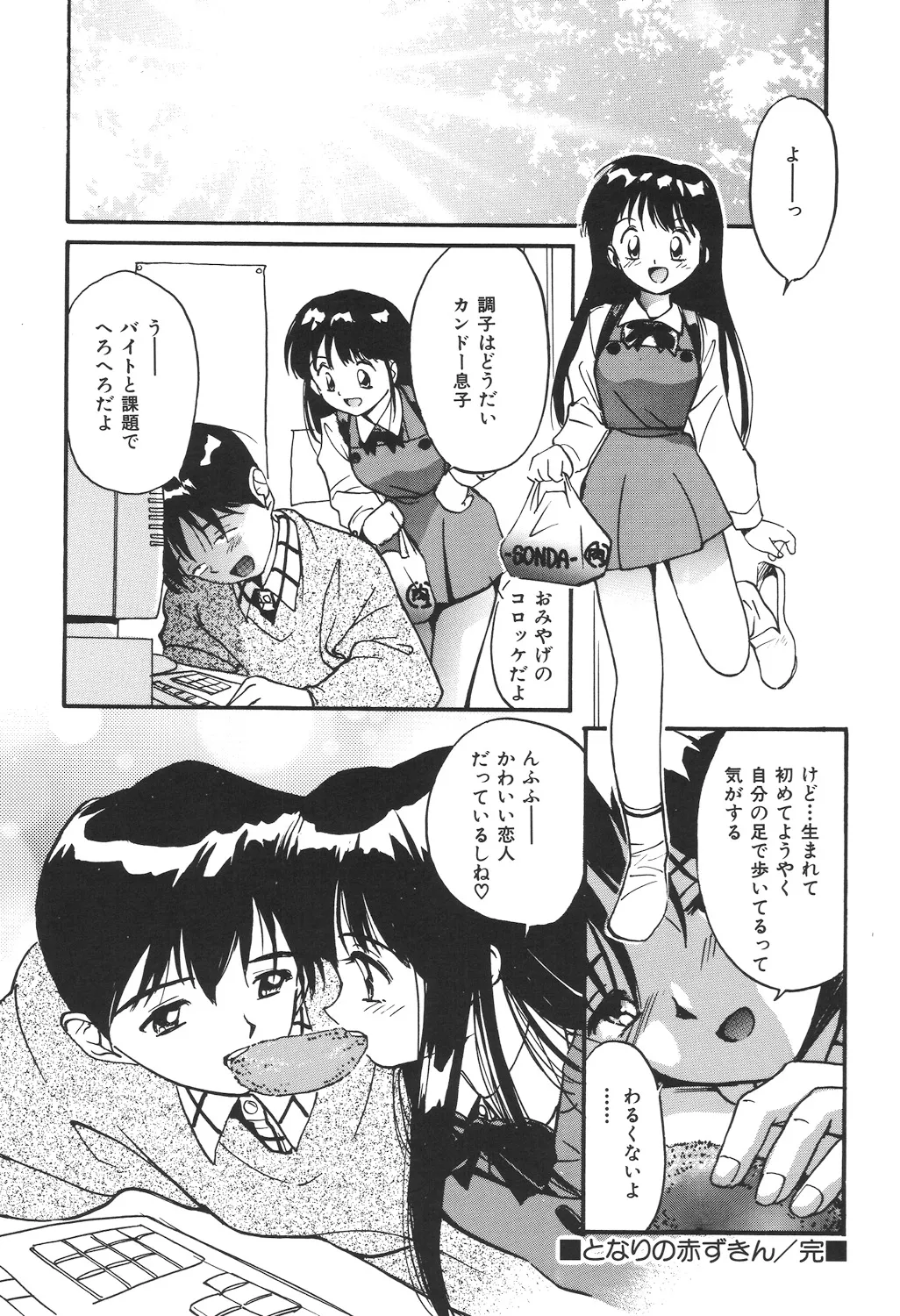 月とさくらんぼ Page.160